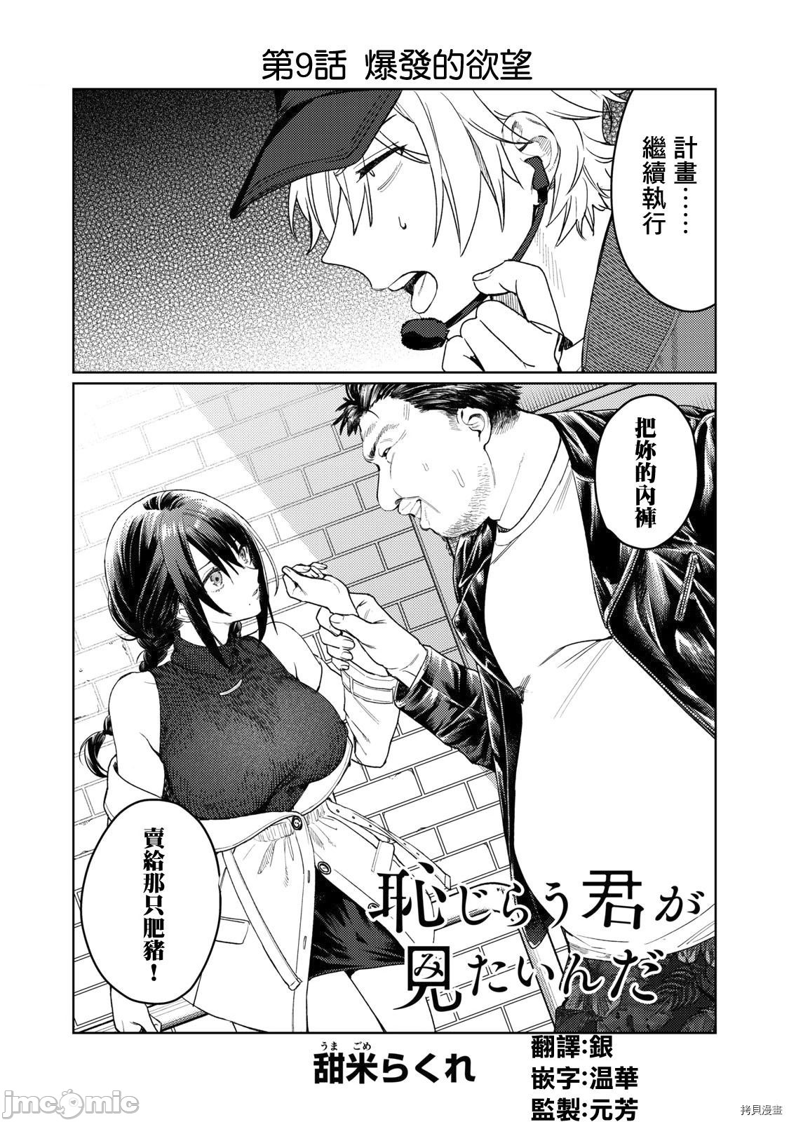 [甜米らくれ] 露出女子高生×映畫男子 恥じらう君が見たいんだ---第九話 - 情色卡漫 -