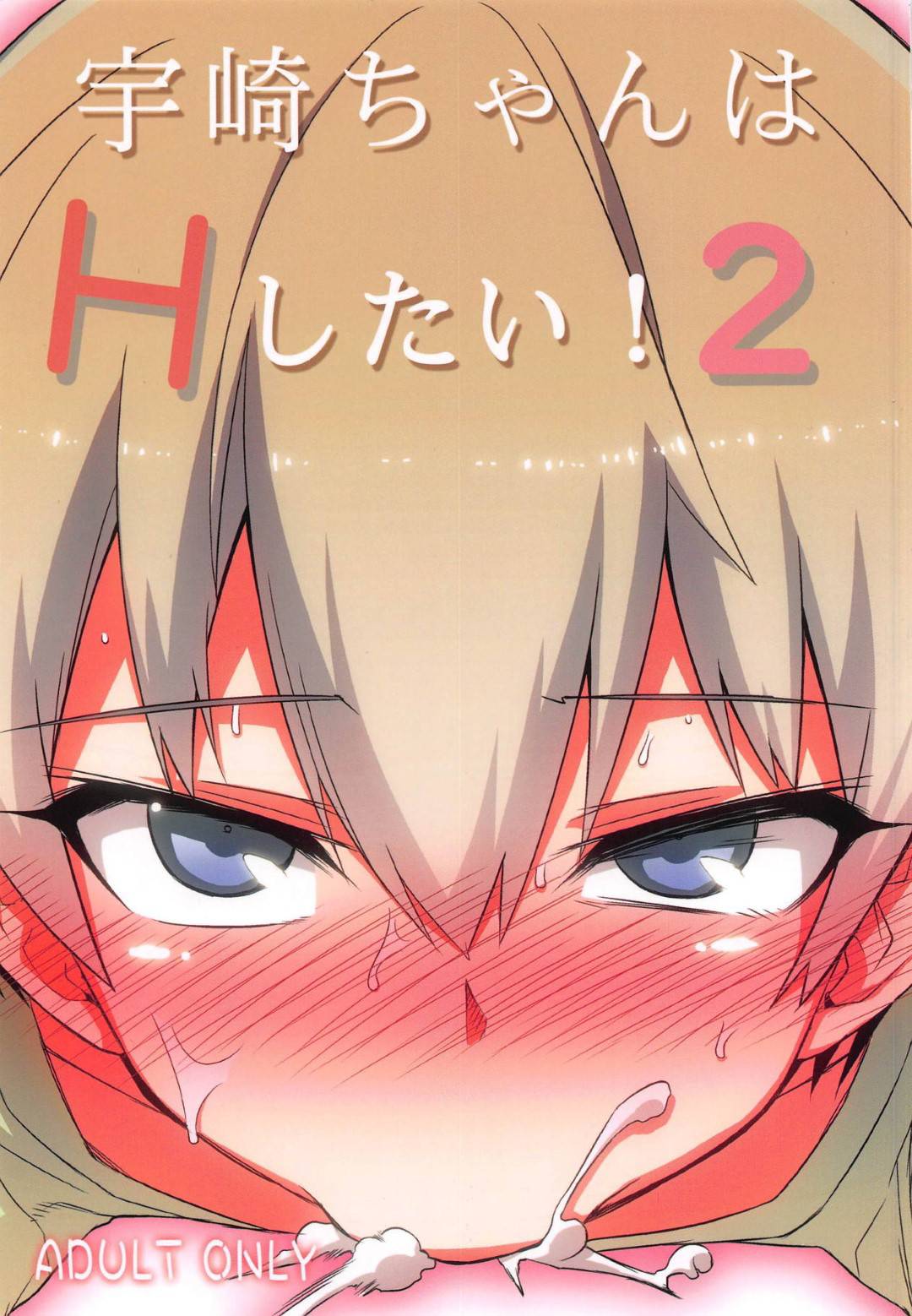 【宇崎ちゃんは遊びたい!フルカラーエロ漫畫】VRで遊んでた先輩にイタズラをした宇... - 情色卡漫 -