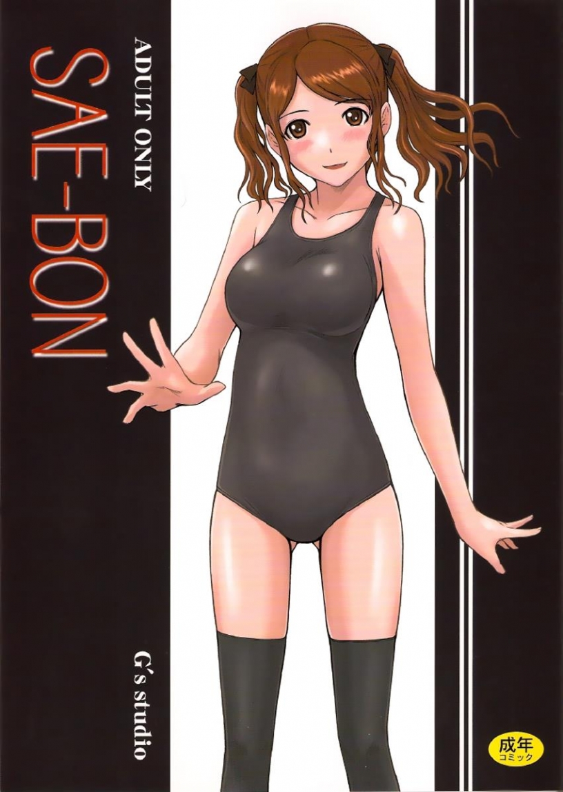 [G's Studio (如月群真)] SAE-BON - 情色卡漫 -