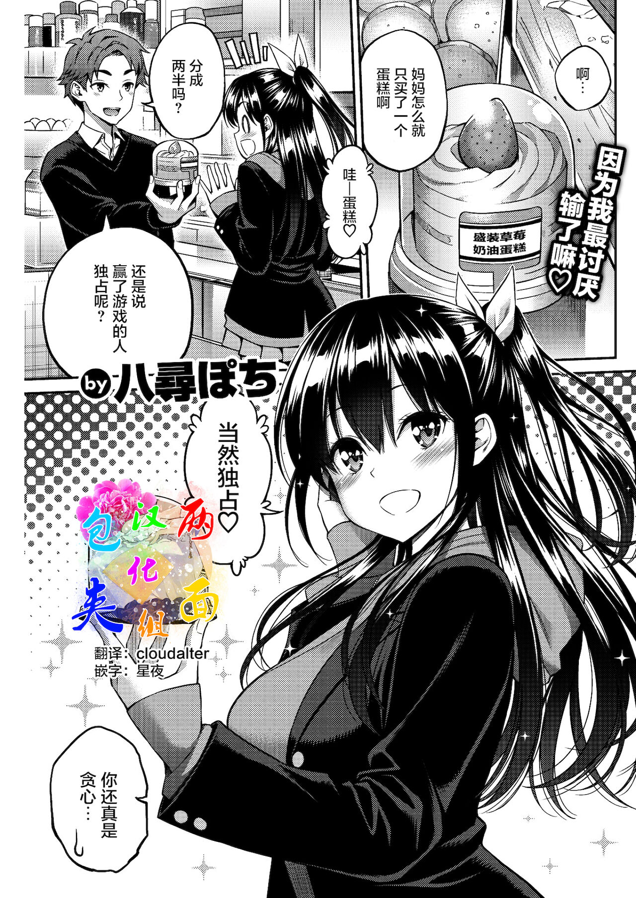 [八尋ぽち] スイーツゲーム (COMIC 快楽天 2022年1月號) [中國翻訳] [DL版] - 情色卡漫 -