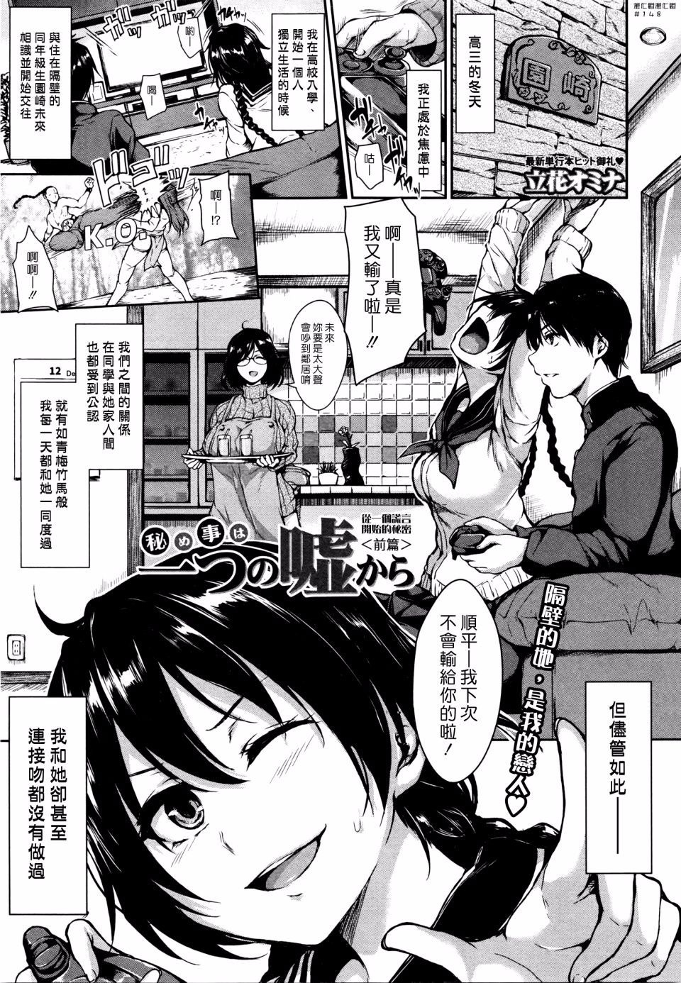 [立花オミナ] 秘め事は一つの噓から 1+2 - 情色卡漫 -