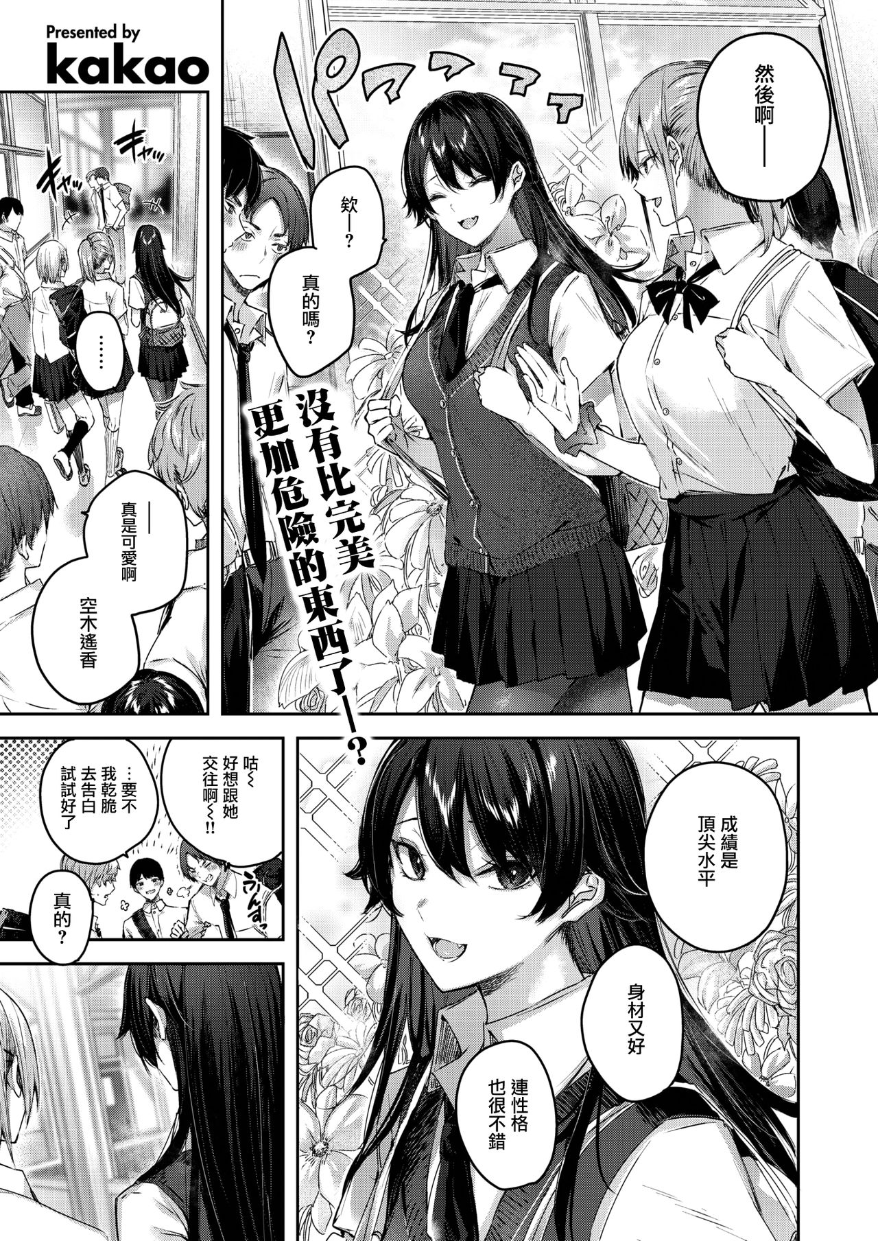 [kakao] パーフェクトガール (COMIC 快楽天ビースト 2021年11月號) - 情色卡漫 -
