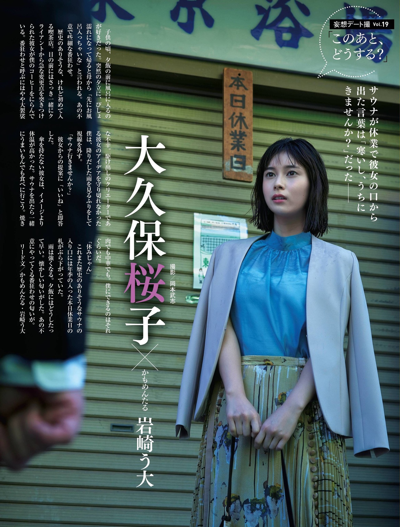 Sakurako Okubo 大久保桜子, Weekly SPA! - 貼圖 - 清涼寫真 -