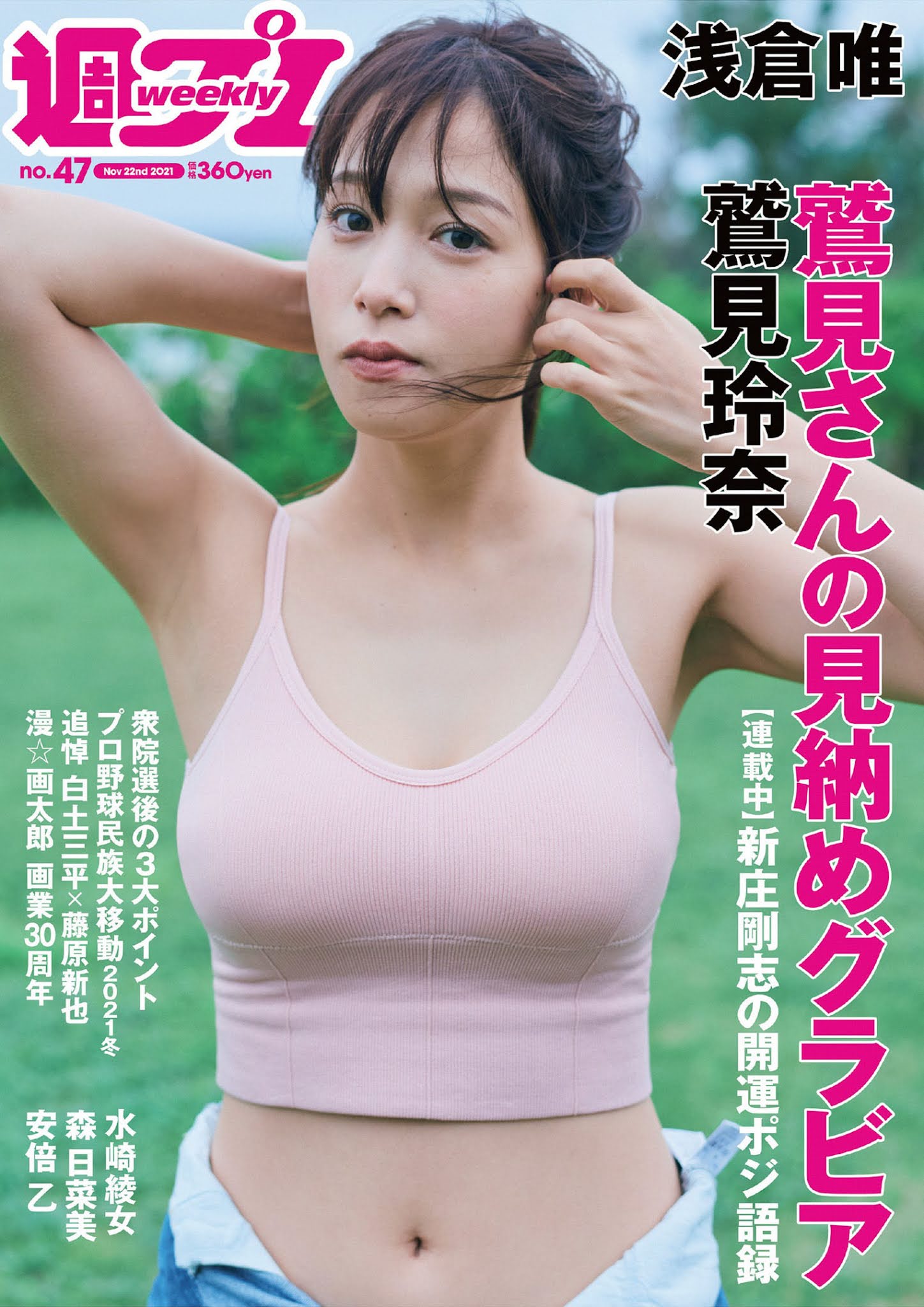 Reina Sumi 鷲見玲奈, Weekly Playboy - 貼圖 - 清涼寫真 -