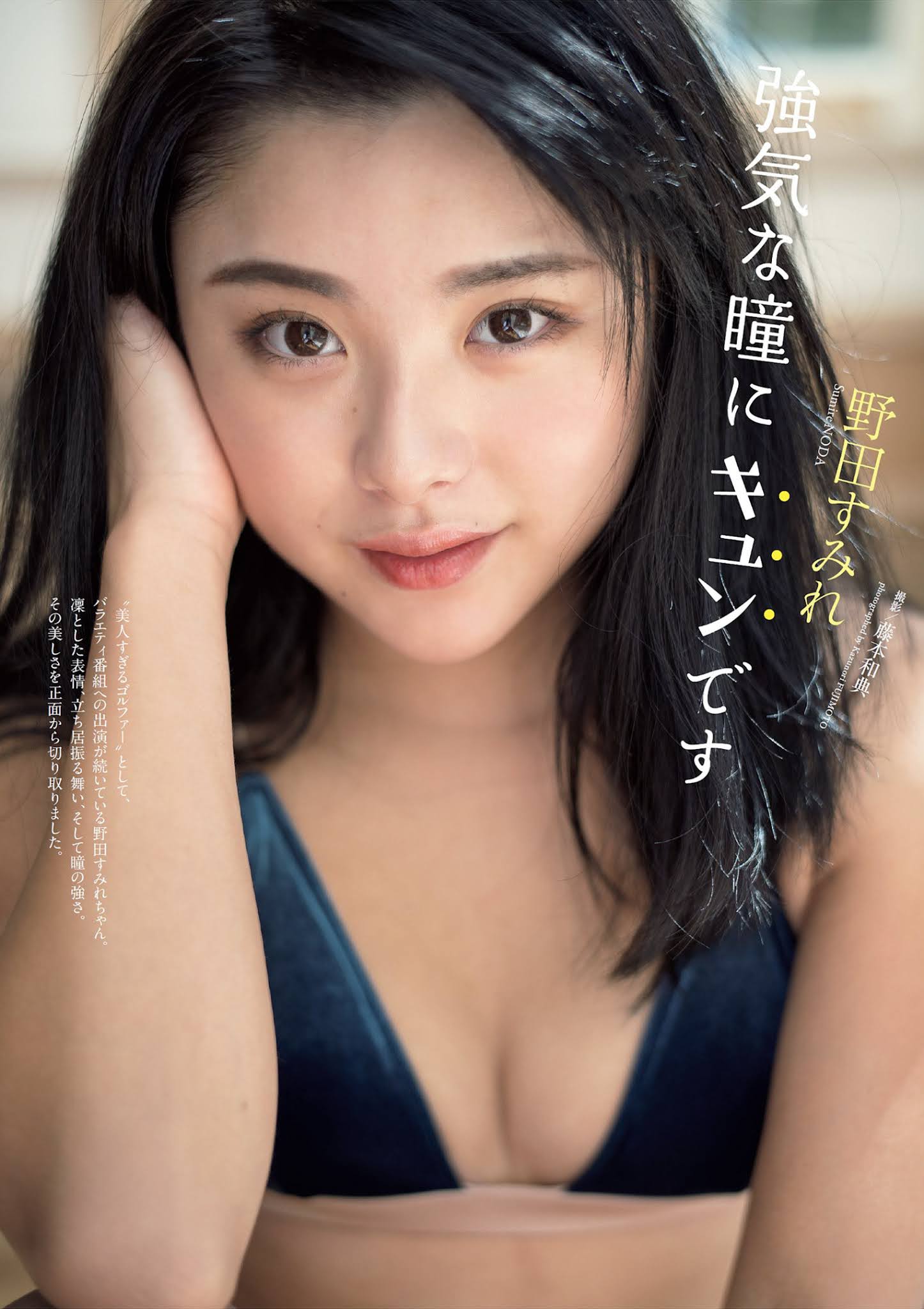 Sumire Noda 野田すみれ, Weekly Playboy - 貼圖 - 清涼寫真 -