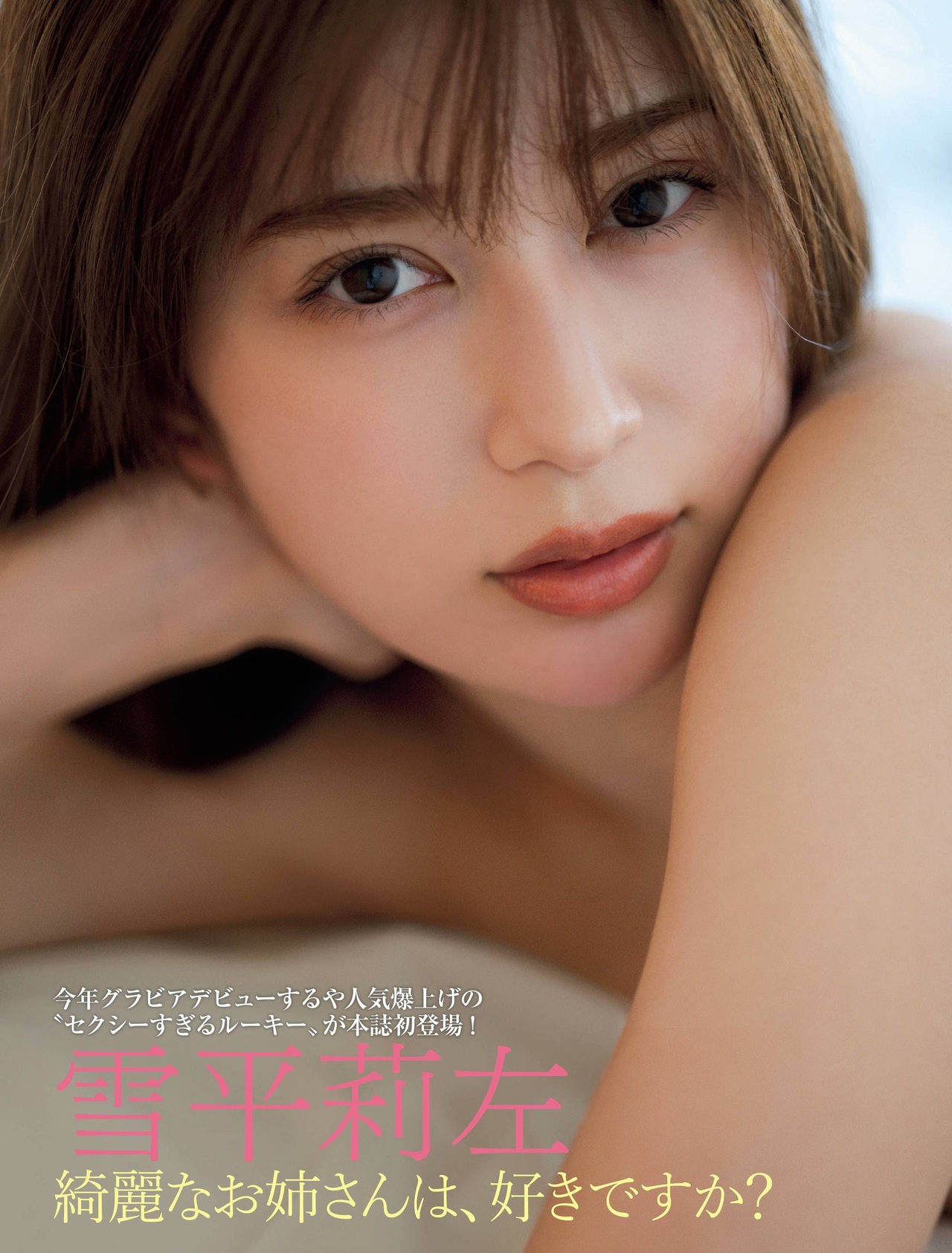 Risa Yukihira 雪平莉左, FRIDAY 2021.12.03 (フライデー 2021年12月3日號) - 貼圖 - 清涼寫真 -