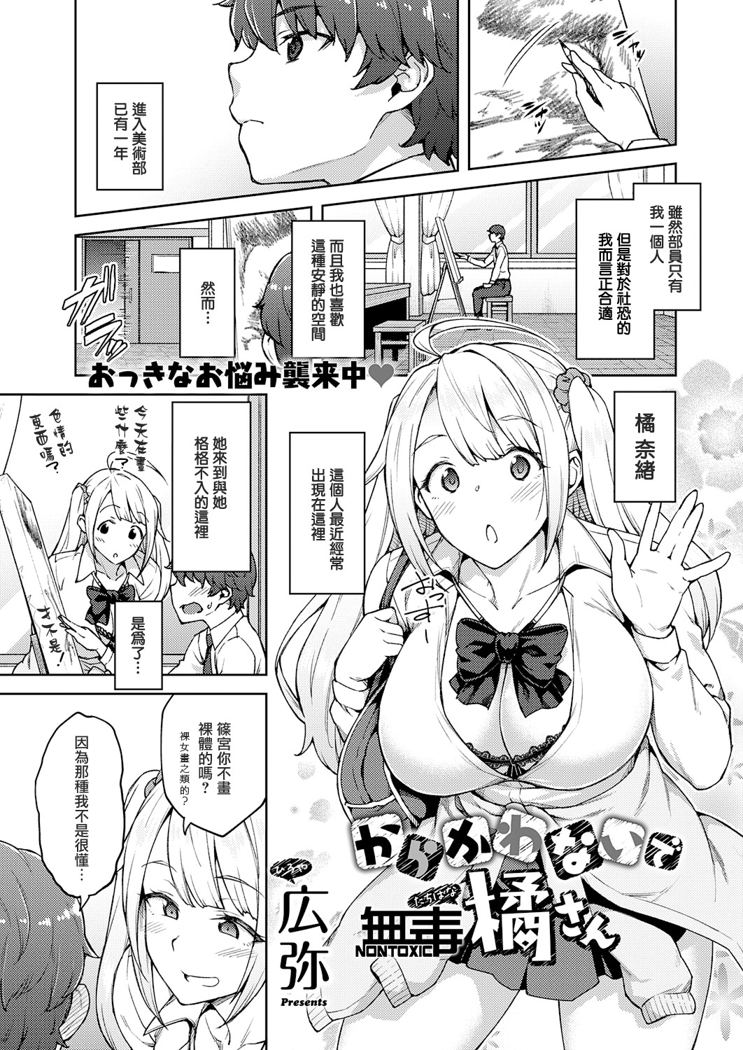[広彌] からかわないで 橘さん - 情色卡漫 -