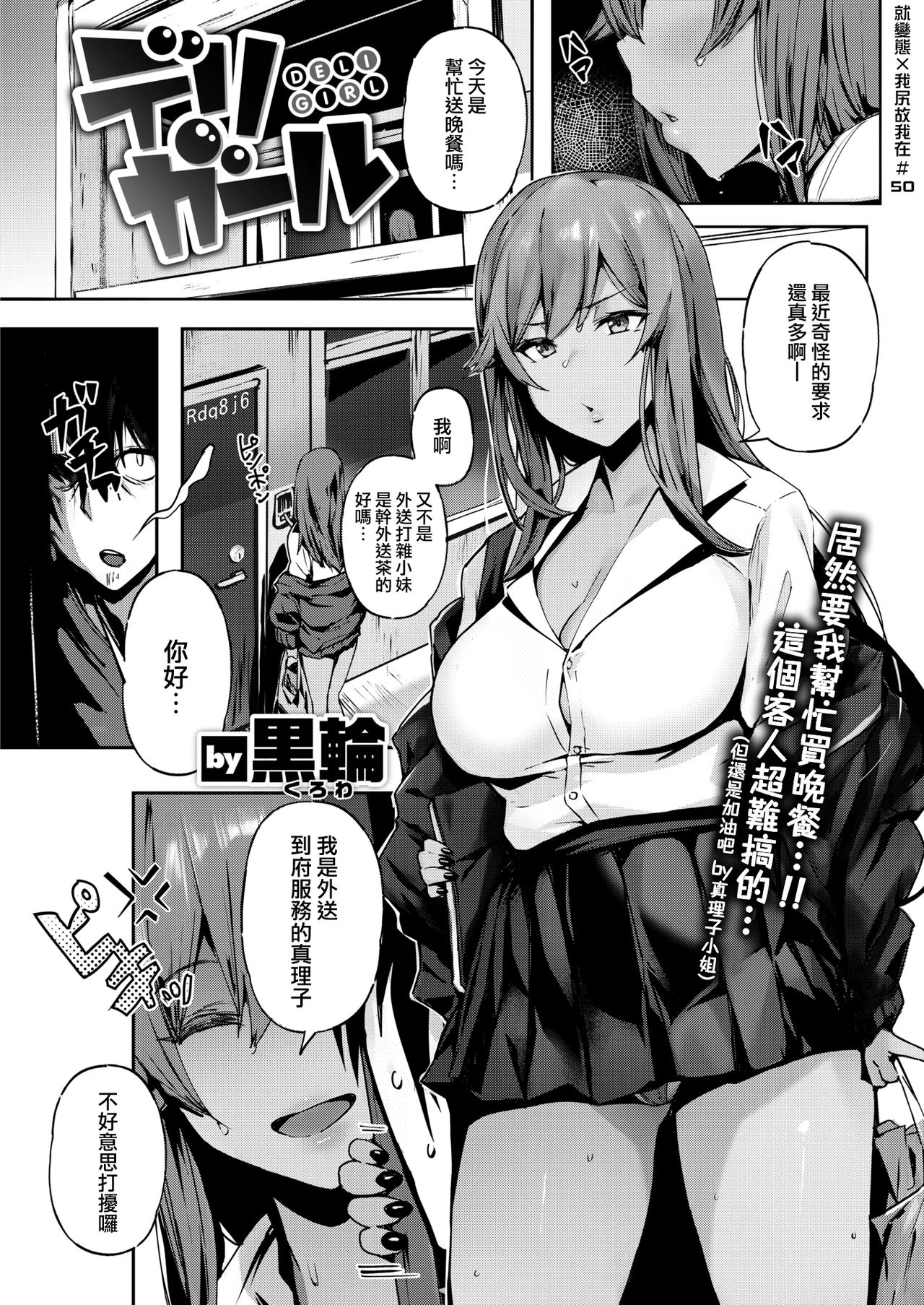 [黒輪] デリガール - 情色卡漫 -