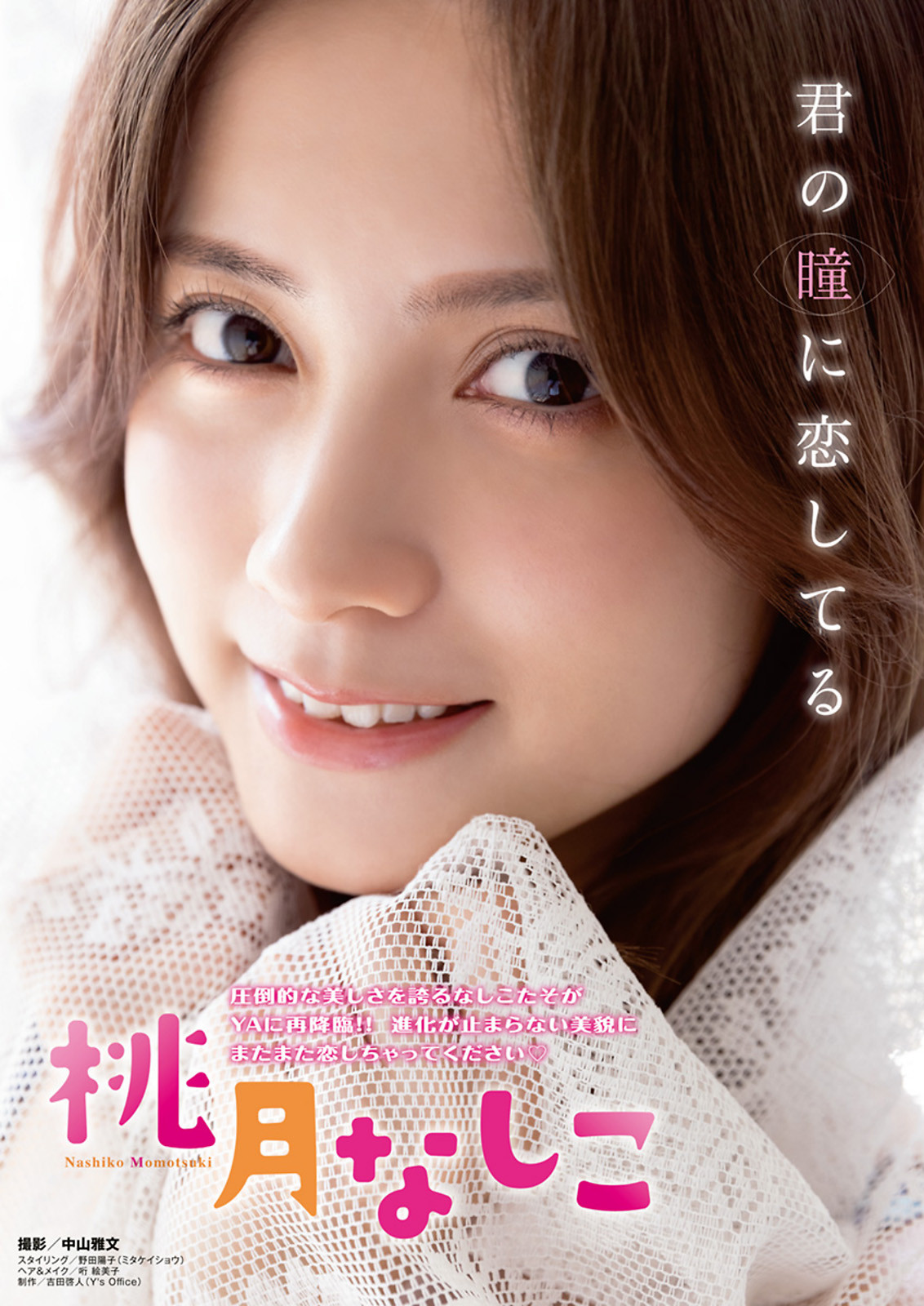 Nashiko Momotsuki 桃月なしこ, Young Animal - 亞洲美女 -