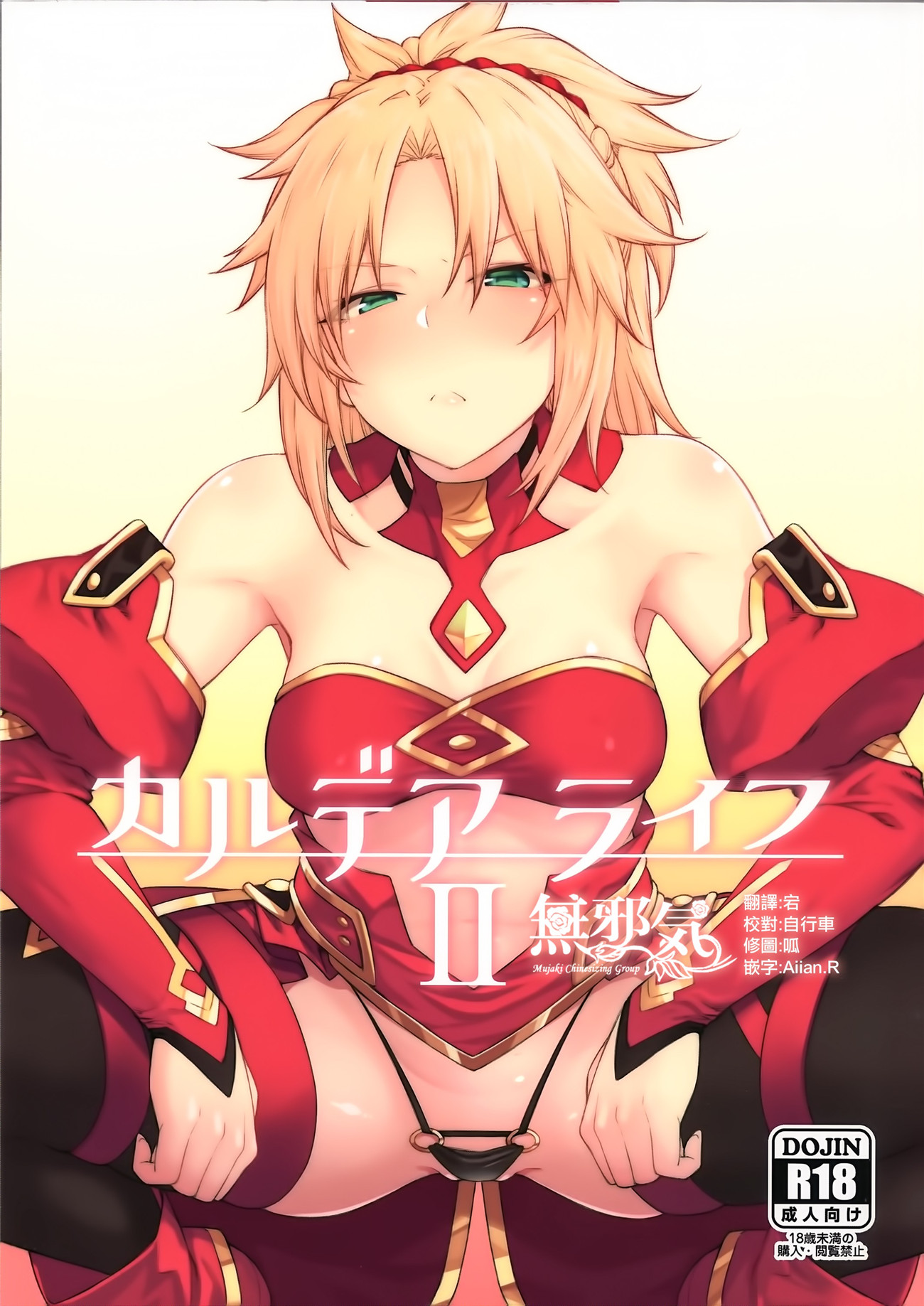[広十練習帖 (広彌)] カルデアライフII (Fate Grand Order) - 情色卡漫 -