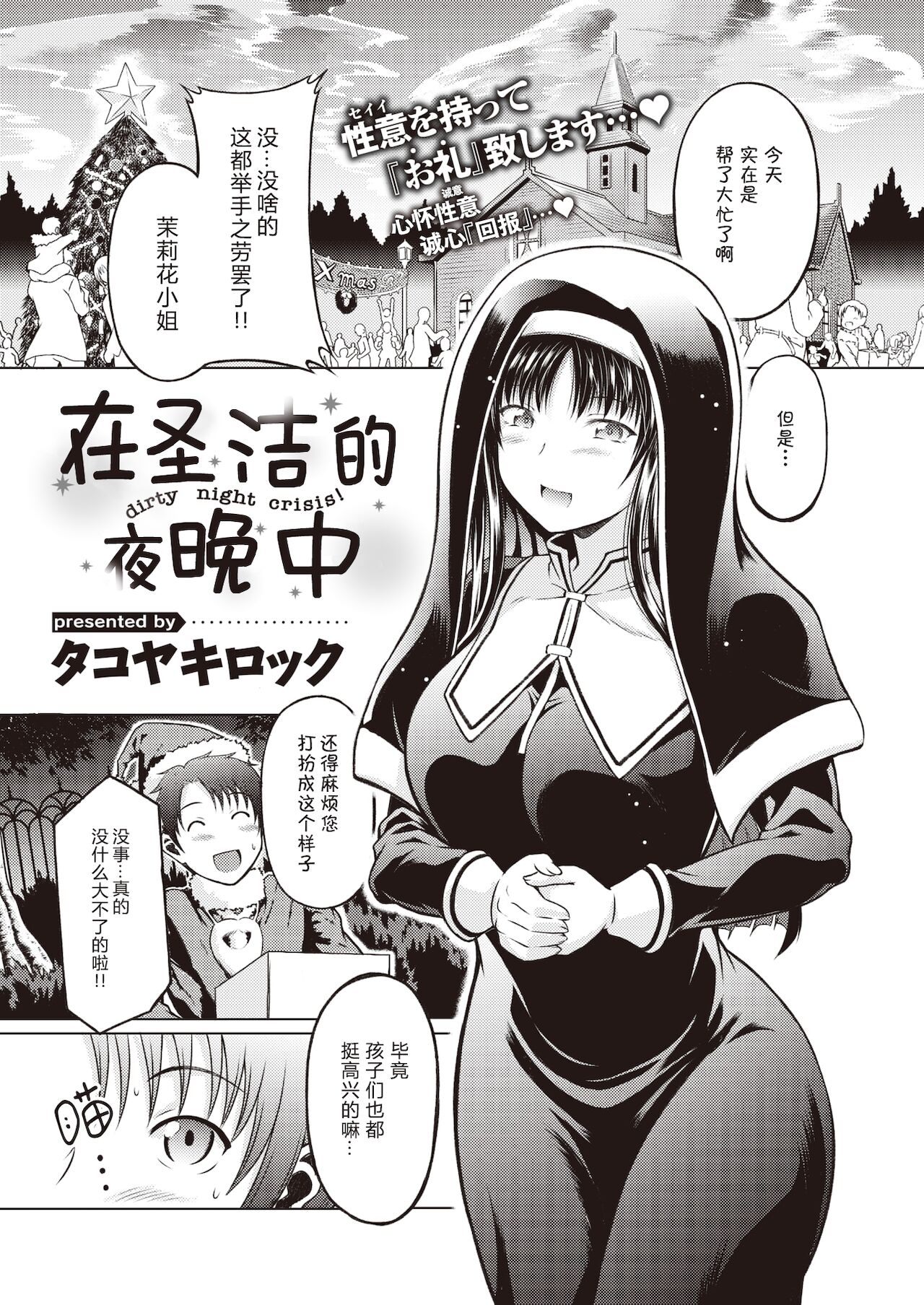 [タコヤキロック] セイナルヨルニ (COMIC 快楽天ビースト 2022年1月號) [中國翻訳] [DL版] - 情色卡漫 -