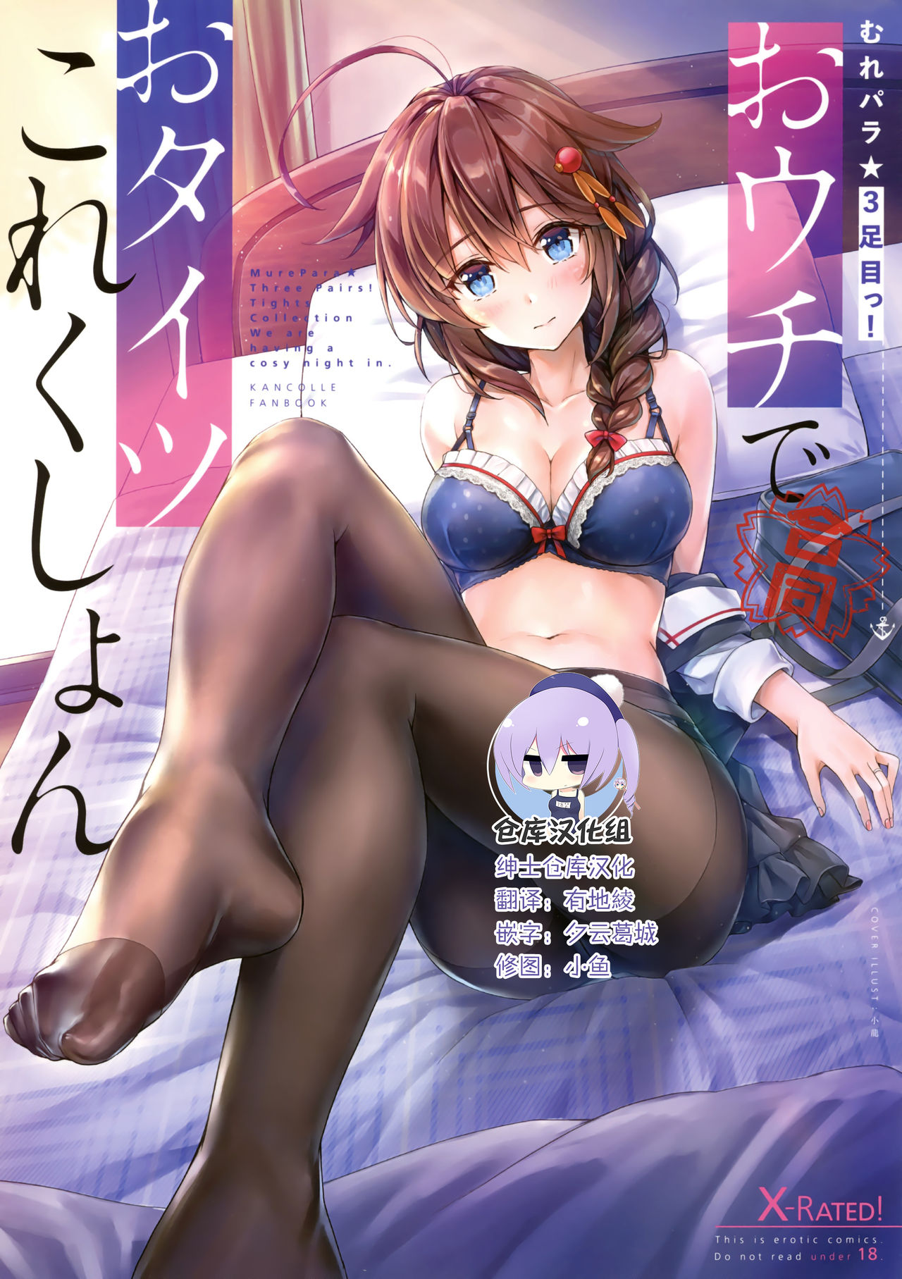むれパラ☆3足目っ!おウチでおタイツこれくしょん - 情色卡漫 -