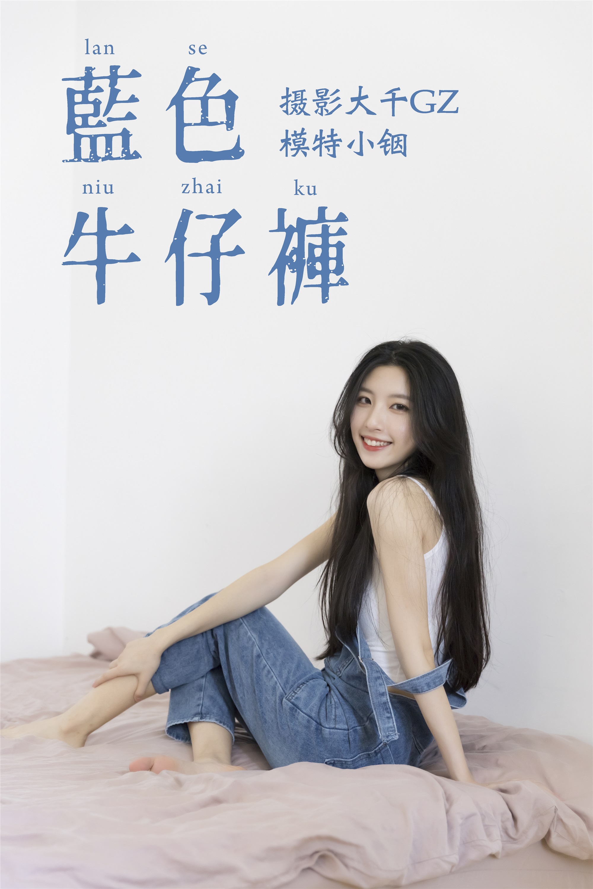 【YITUYU藝圖語】2021.04.21 藍色牛仔褲 小铟【25P】 - 貼圖 - 絲襪美腿 -