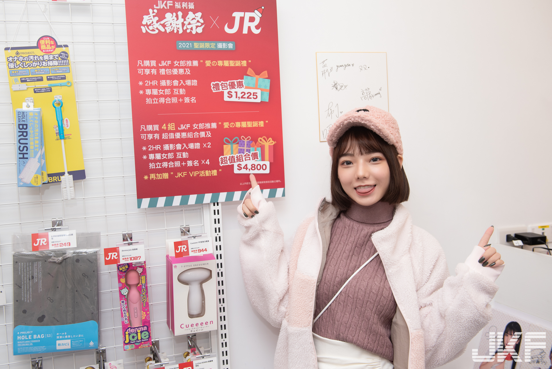 JKF福利攝感謝祭 X JR Store 「火辣聖誕活動」，性感女神送上「最辣聖誕福利」！