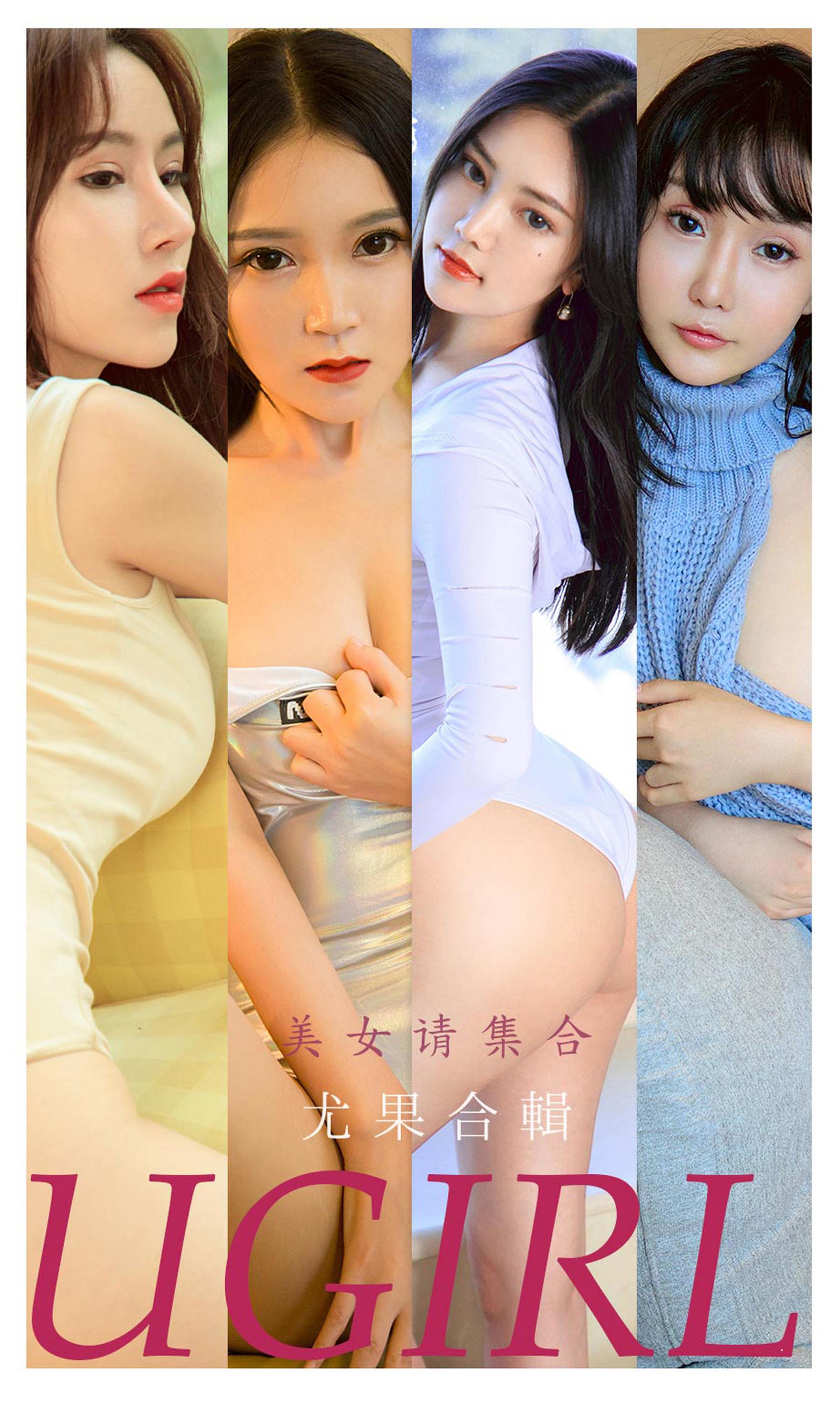 【Ugirls愛尤物系列】2021.11.22 No.2221 美女請集合 尤果合輯【35P】 - 貼圖 - 絲襪美腿 -