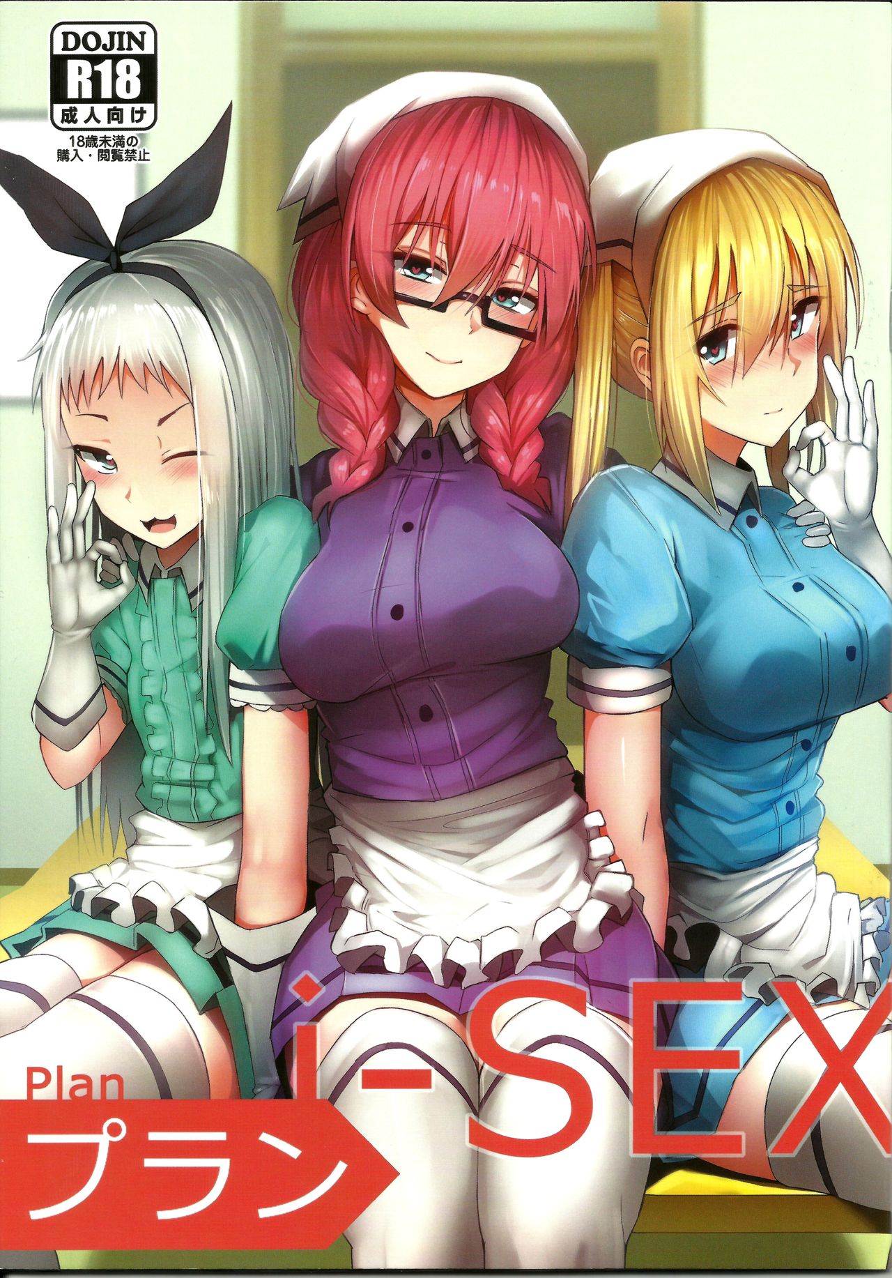[ヒラニ (ぎんハハ)] Plan i-SEX (ブレンド・S) - 情色卡漫 -