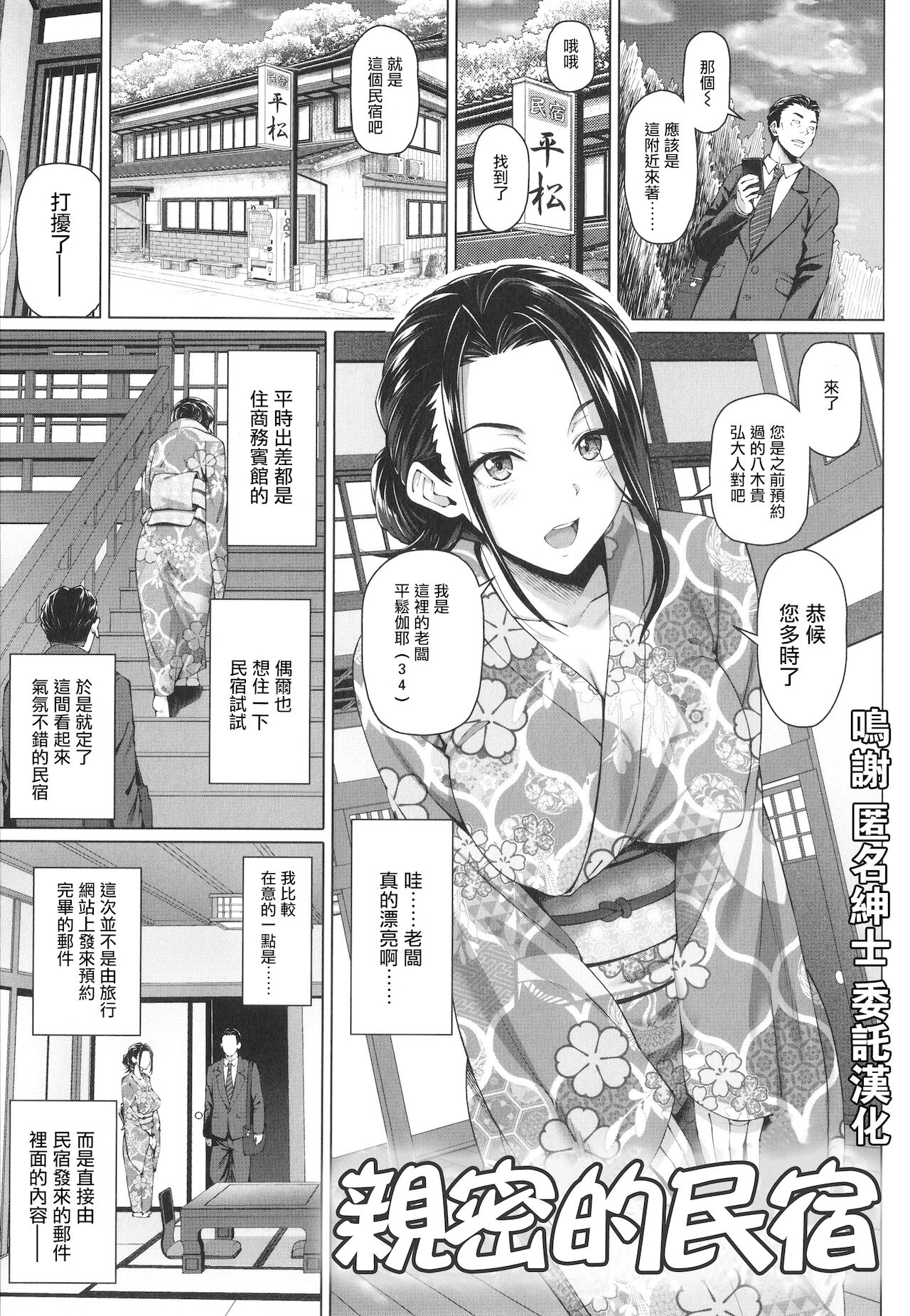 [白野じん] ねんごろの宿 (やらしい奧さん) - 情色卡漫 -