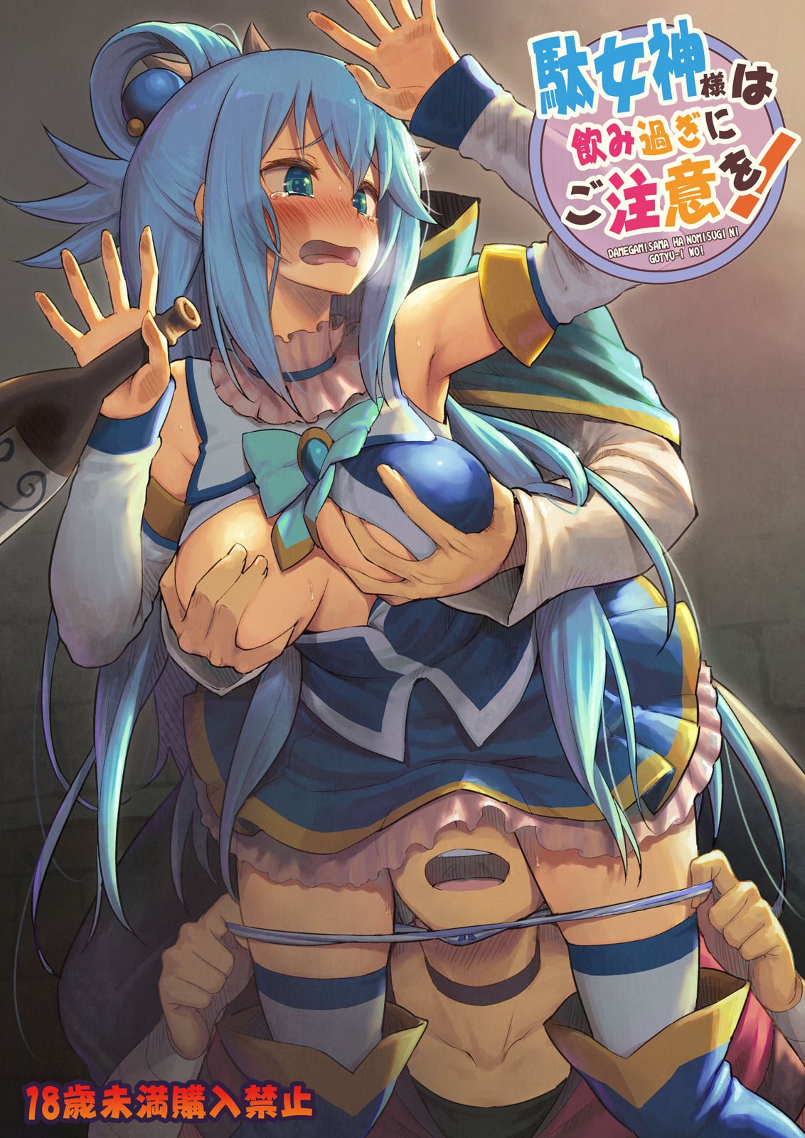 [ピロコボ (Piro)] 駄女神様は飲み過ぎにご注意を! - 情色卡漫 -