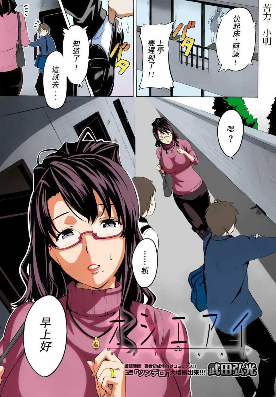[武田弘光] オシエアイ - 情色卡漫 -