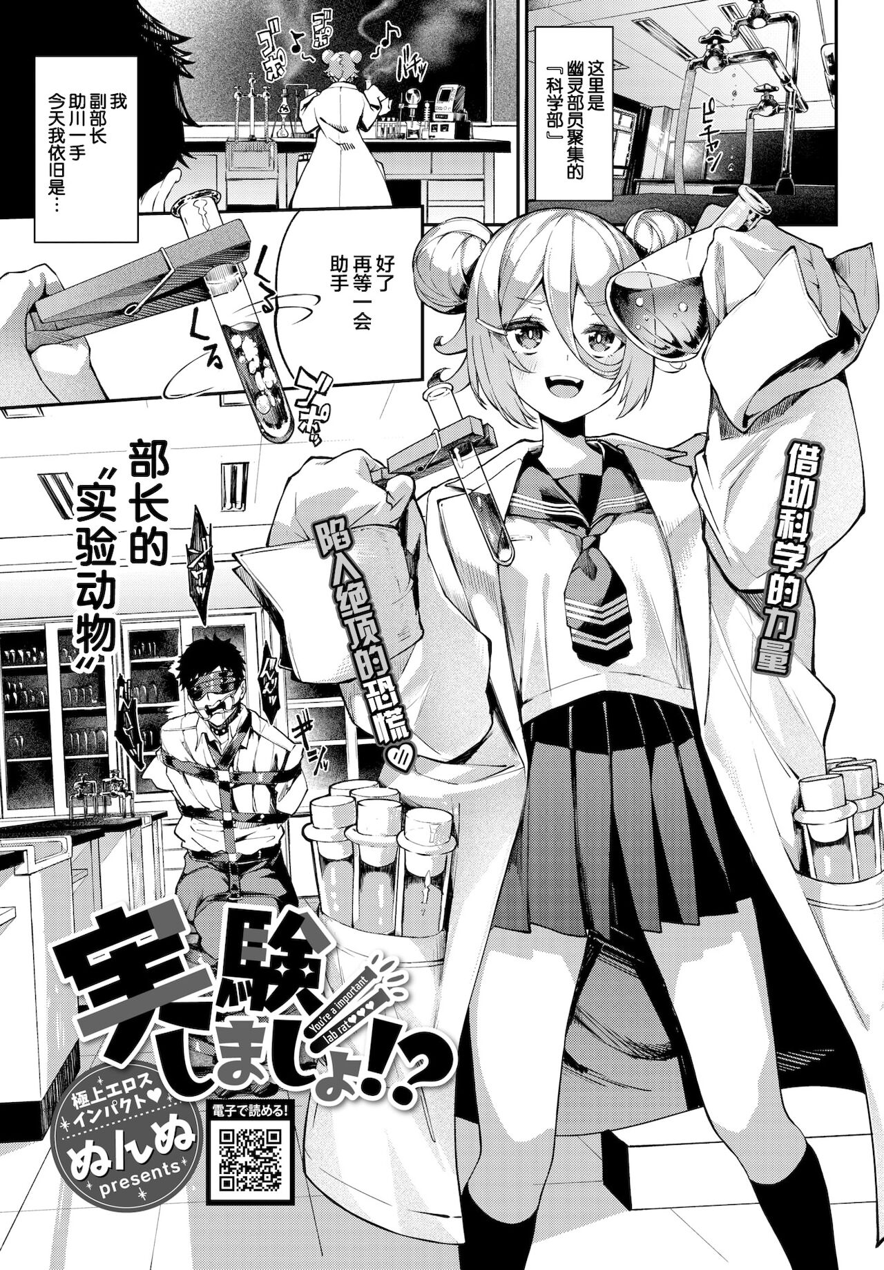 [ぬんぬ] 実験しましょ! (COMIC BAVEL 2022年1月號) - 情色卡漫 -
