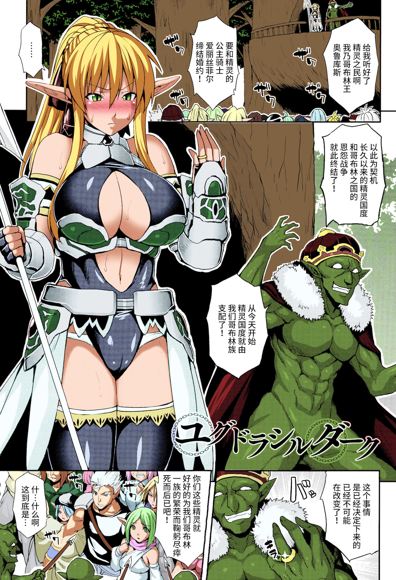 [ソメジマ] ユグドラシルダーク (孕ませ淫モラル) - 情色卡漫 -