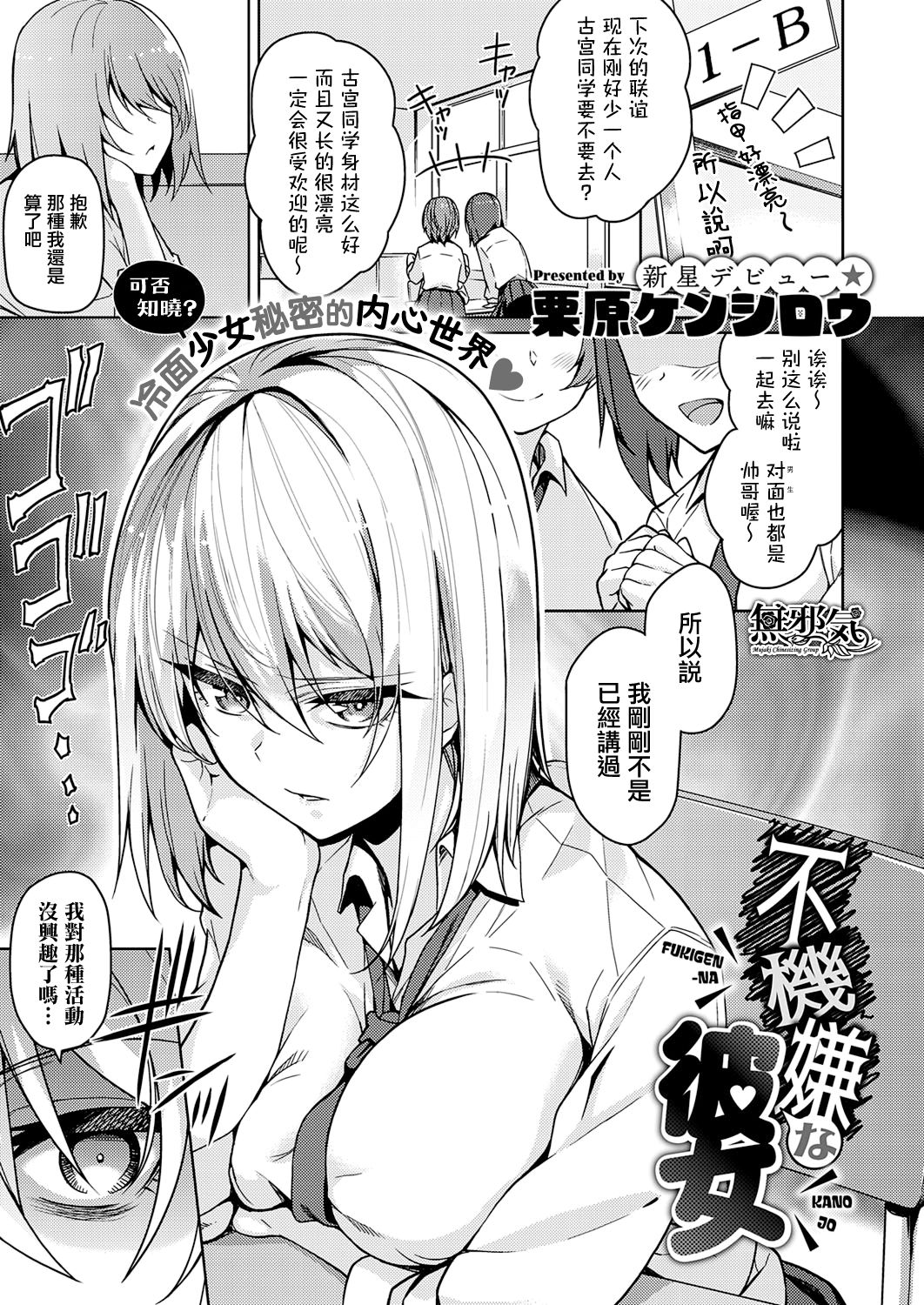 [栗原ケンシロウ] 不機嫌な彼女 - 情色卡漫 -