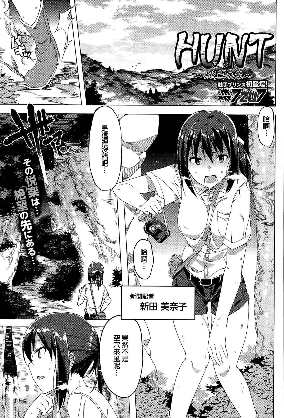 [7zu7] HUNT ～絶望の森～ - 情色卡漫 -