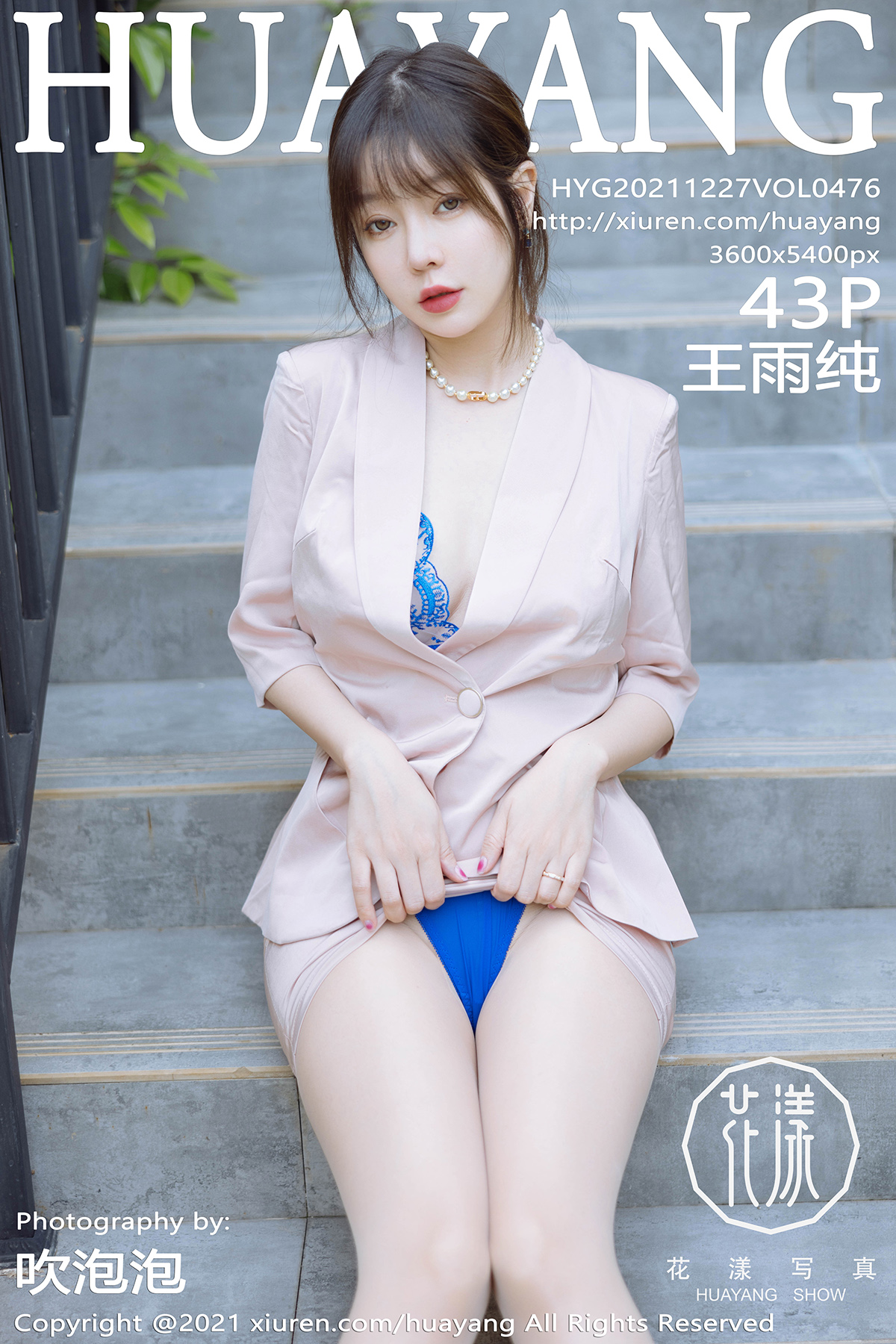 【HuaYang花漾寫真】2021.12.27 Vol.476 王雨純 完整版無水印寫真【43P】 - 貼圖 - 絲襪美腿 -