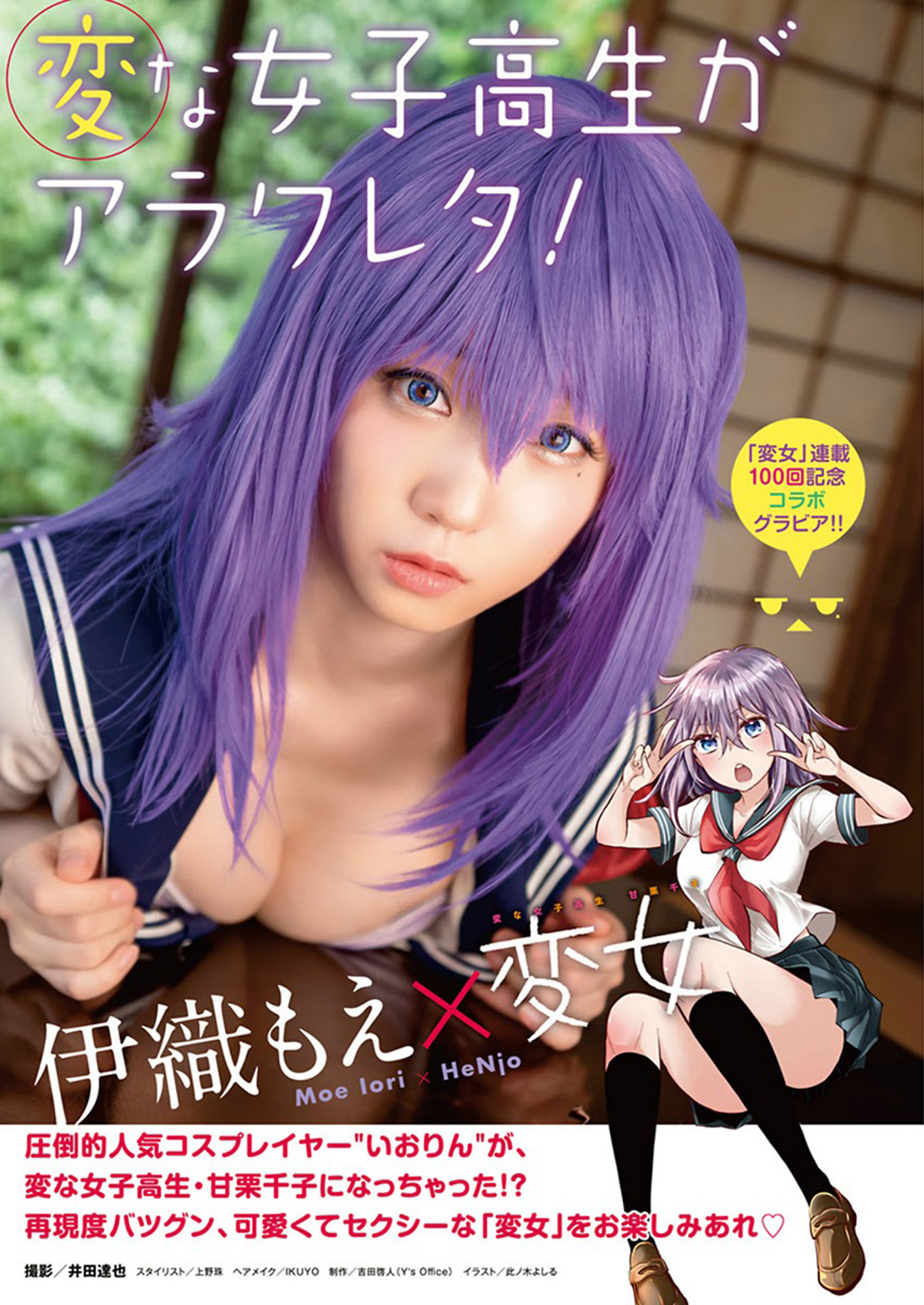 超人気コスプレイヤー伊織もえ 最高級のエロ美巨乳--2022/1/8追加 ここから-- - 亞洲美女 -