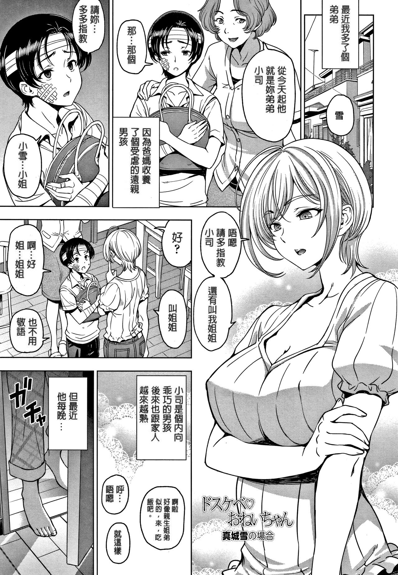 [瀬奈陽太郎]ドスケベおねいちゃん～真城 雪の場合～ - 情色卡漫 -