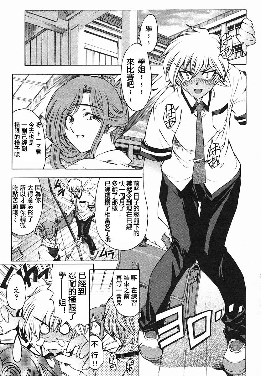 [瀨奈陽太郞] センパイ注意報 (COMIC 桃姫 2005年8月號) - 情色卡漫 -