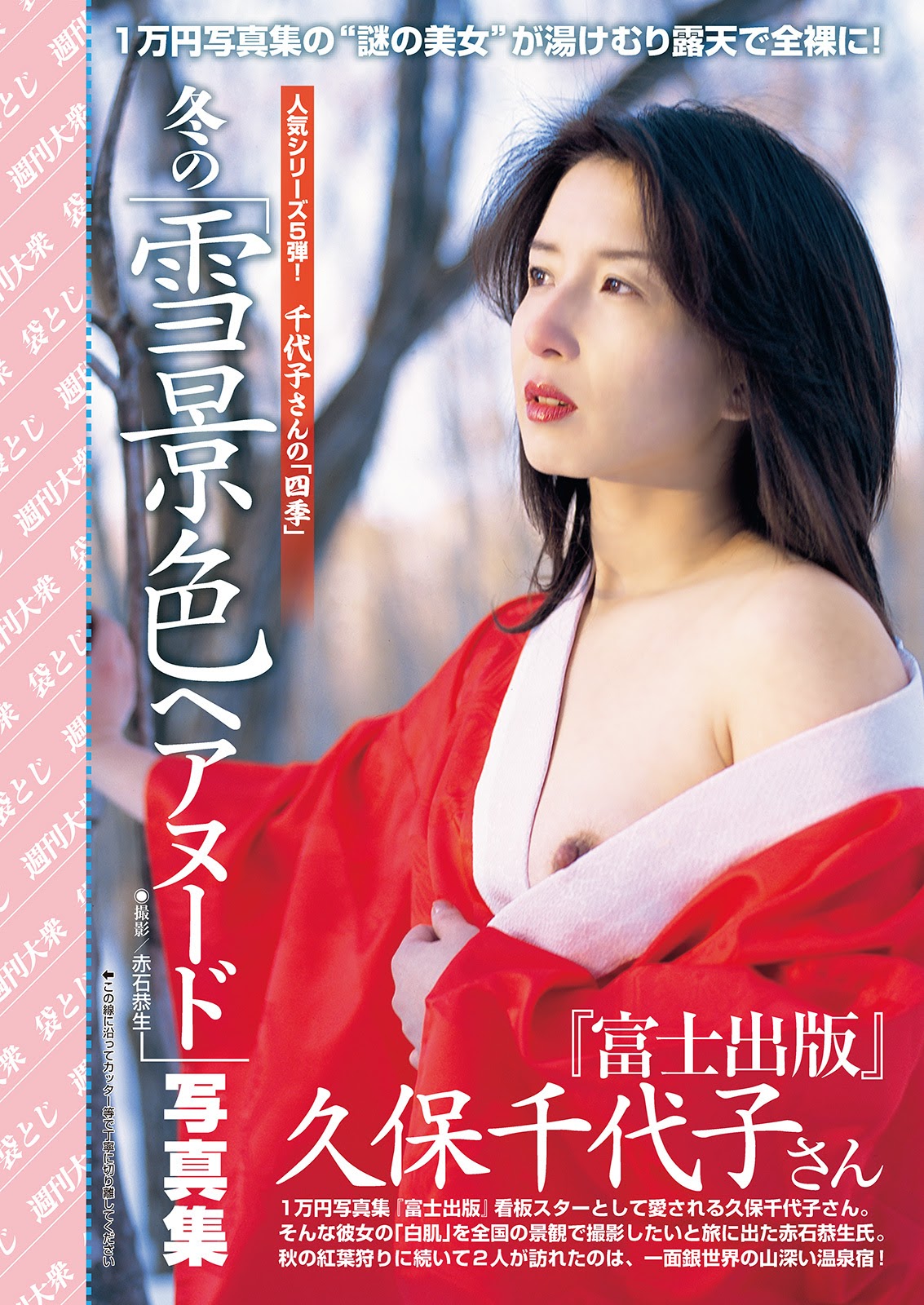 av 　久保千代子 画像 Chiyoko Kubo 久保千代子, Shukan Taishu 2021.12.13 (週刊大衆2021年12月13日號) - 貼圖- 清涼寫真-  JKF 捷克論壇