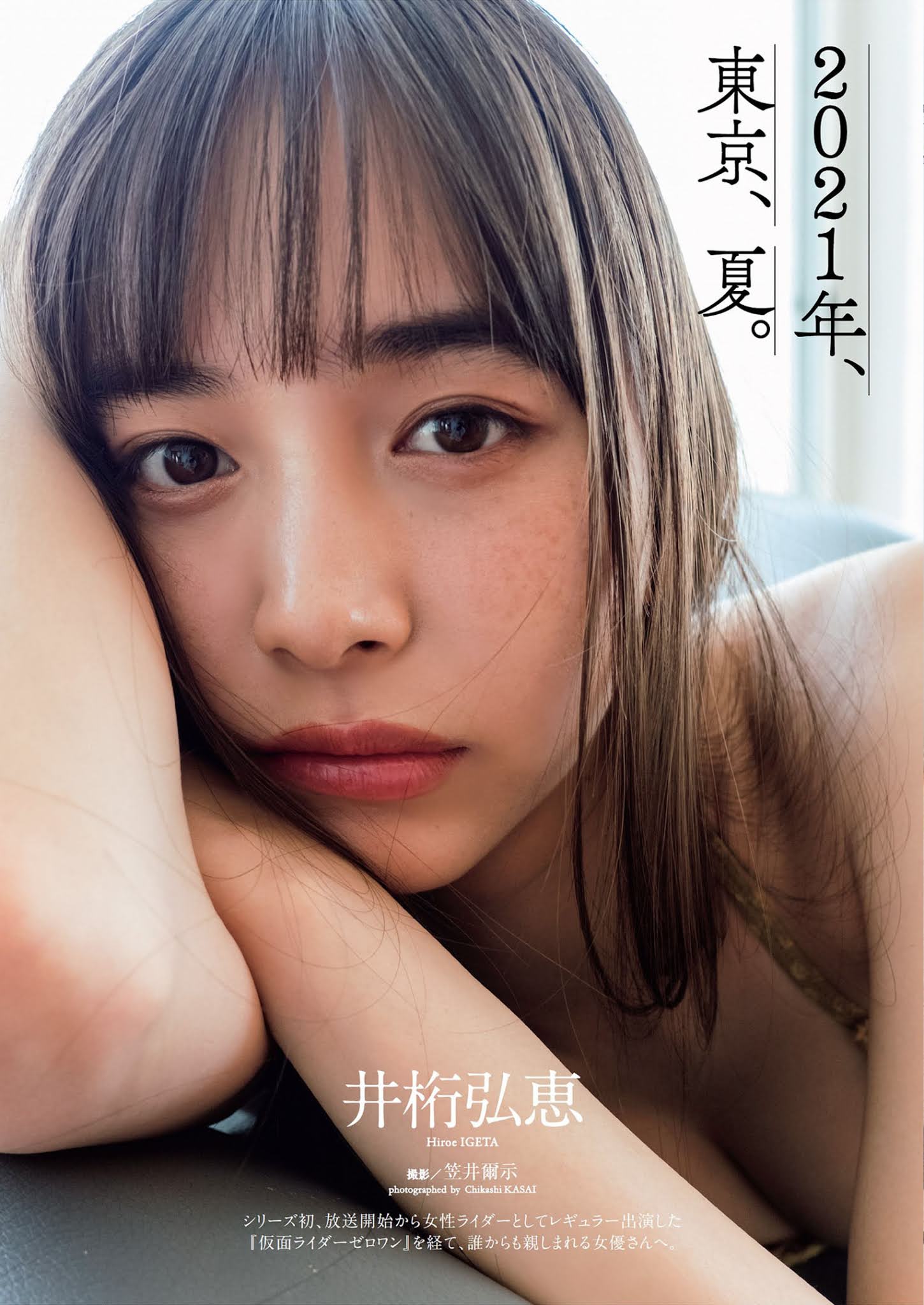Hiroe Igeta 井桁弘恵, Weekly Playboy 2021 No.30 (週刊プレイボーイ 2021年30號) - 貼圖 - 清涼寫真 -