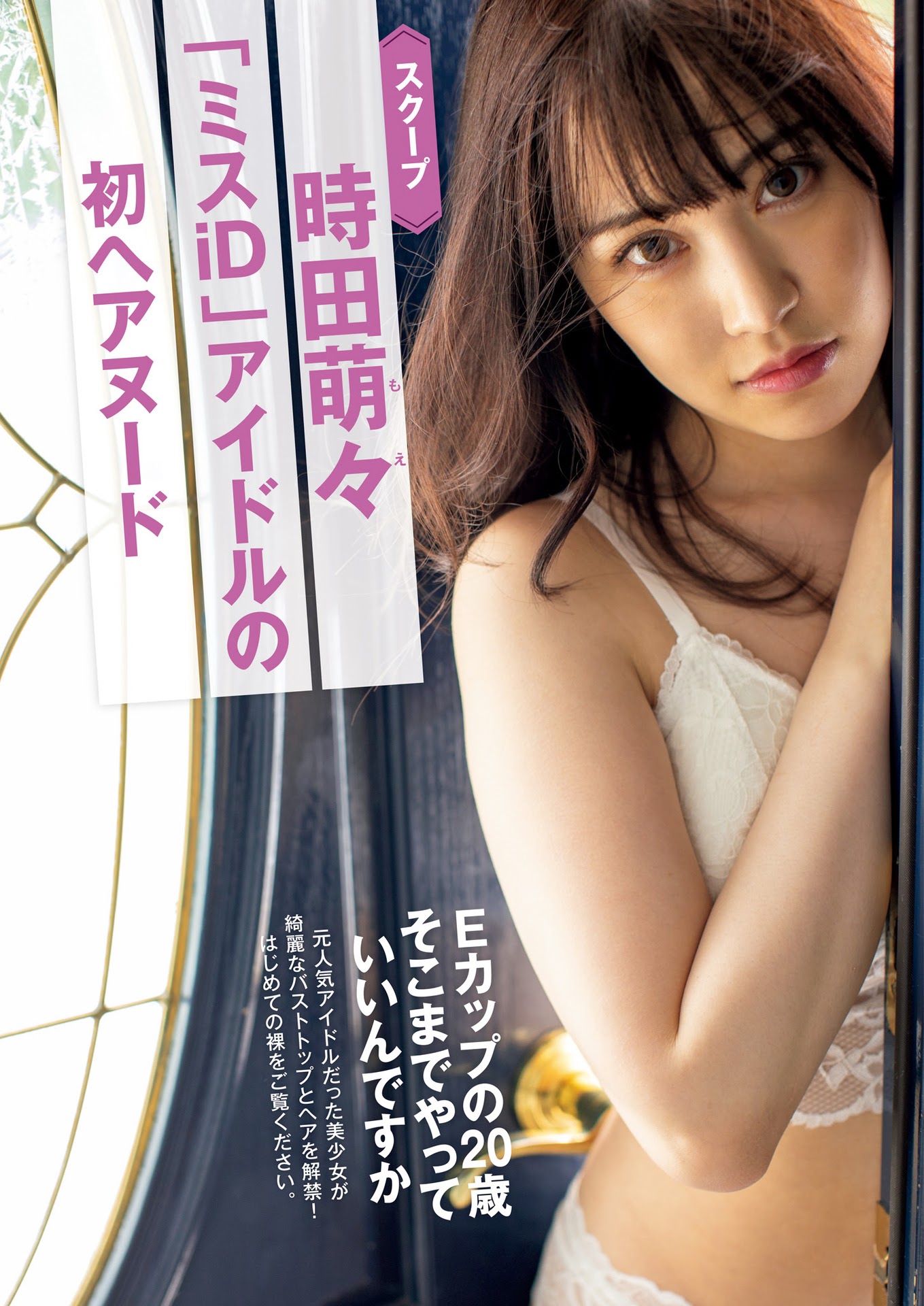 Moe Tokita 時田萌々, Shukan Gendai 2021.07.17 (週刊現代 2021年7月17日號) - 貼圖 - 清涼寫真 -