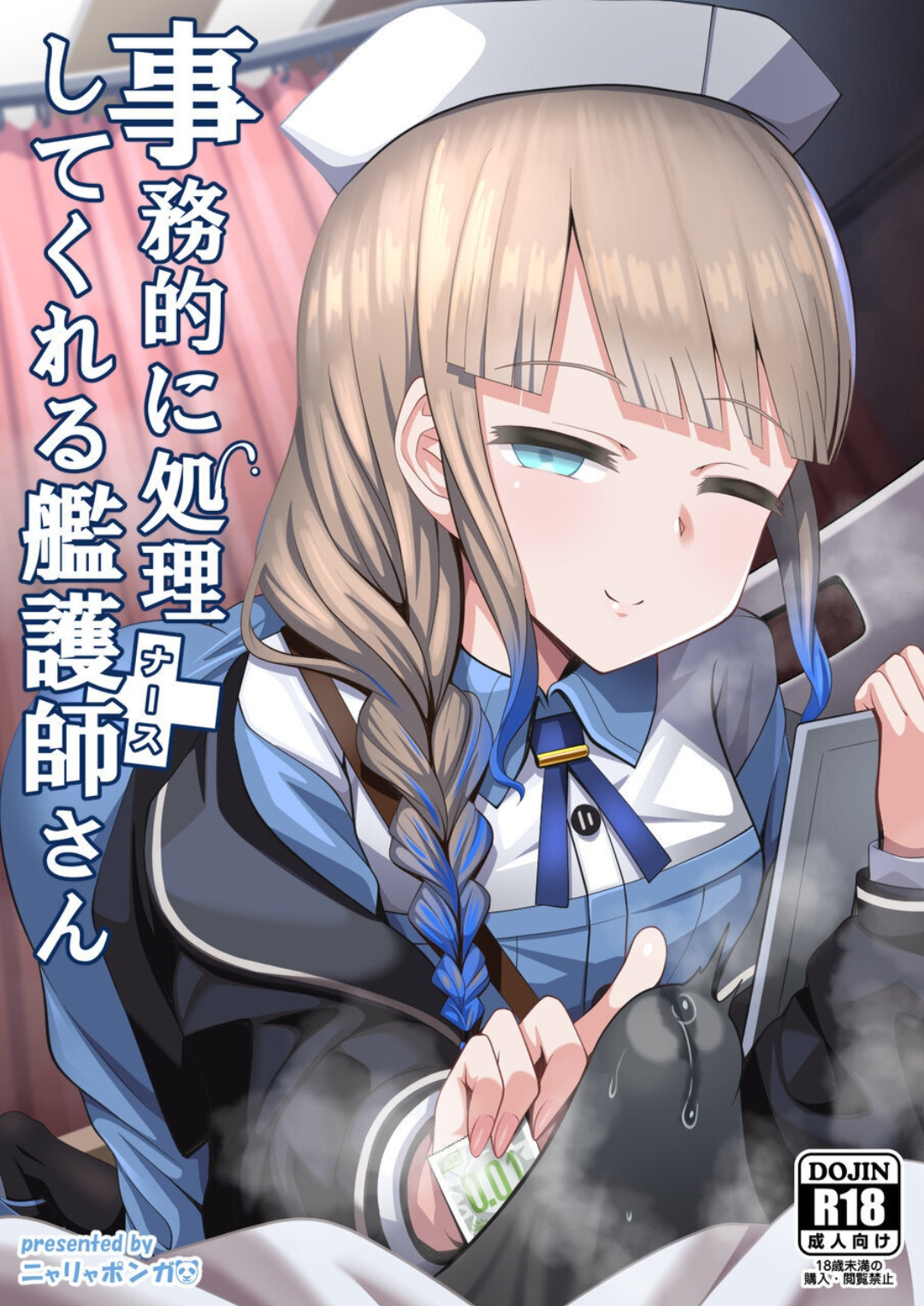 [ニャリャポンガ (世界最速のパンダ)]事務的に処理してくれる艦護師さん(Fate/Grand Order) - 情色卡漫 -