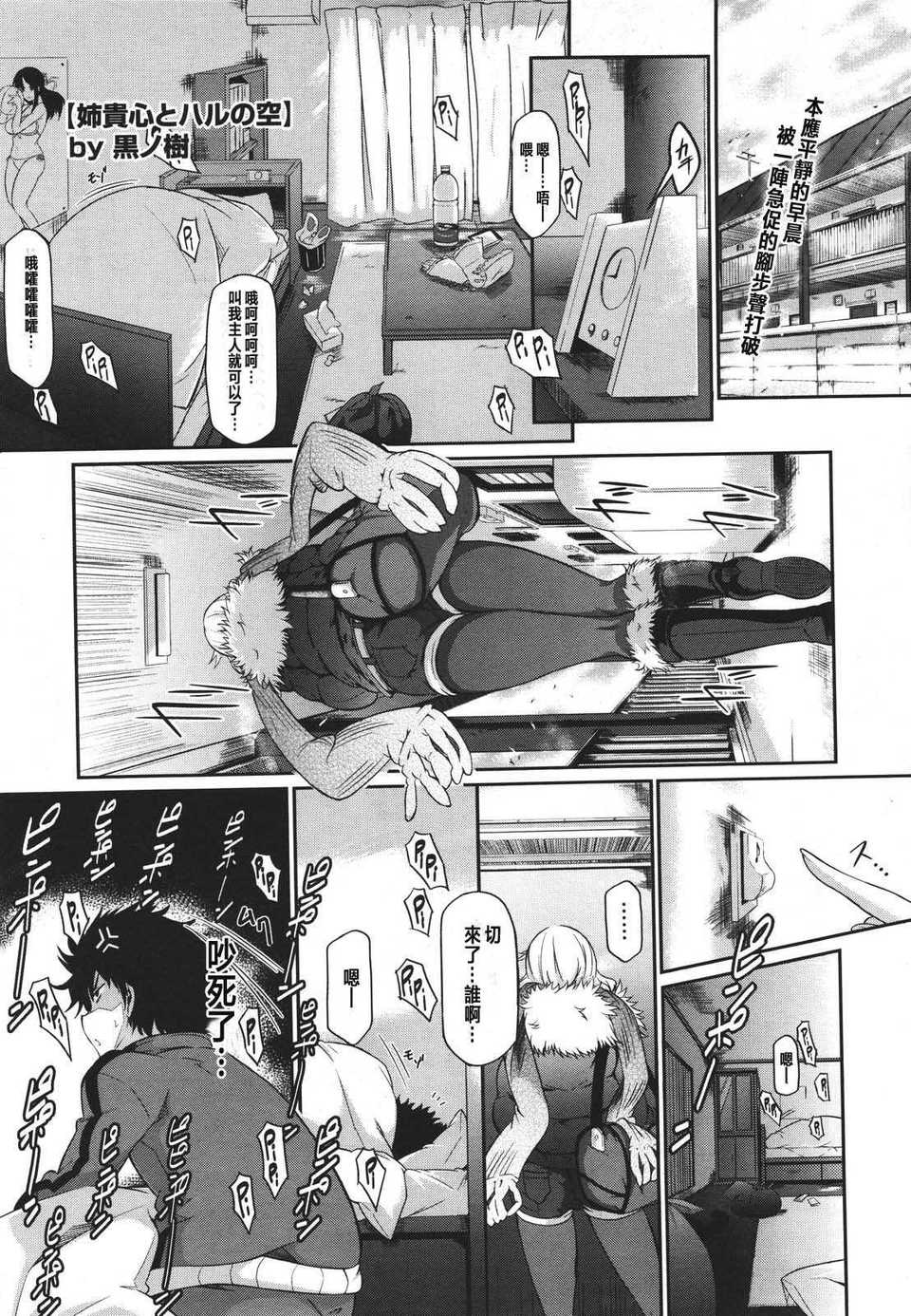 [黑ノ樹] 姐貴心とハルの空 - 情色卡漫 -