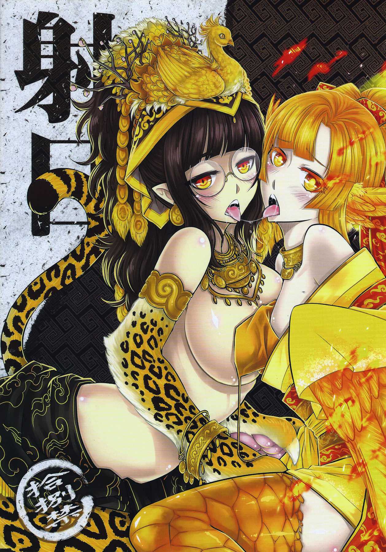 三色坊(黑青郎君)] 射日- 情色卡漫- JKF 捷克論壇