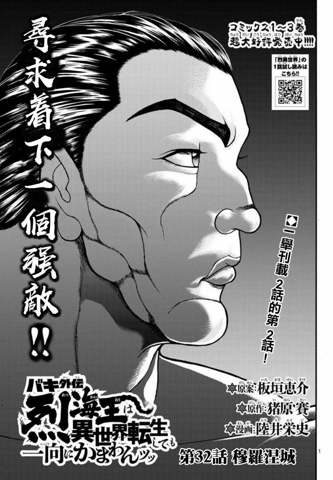 刃牙外傳烈海王對于轉生異世界一向是無所謂的第32話 漫畫版 Jkf 捷克論壇