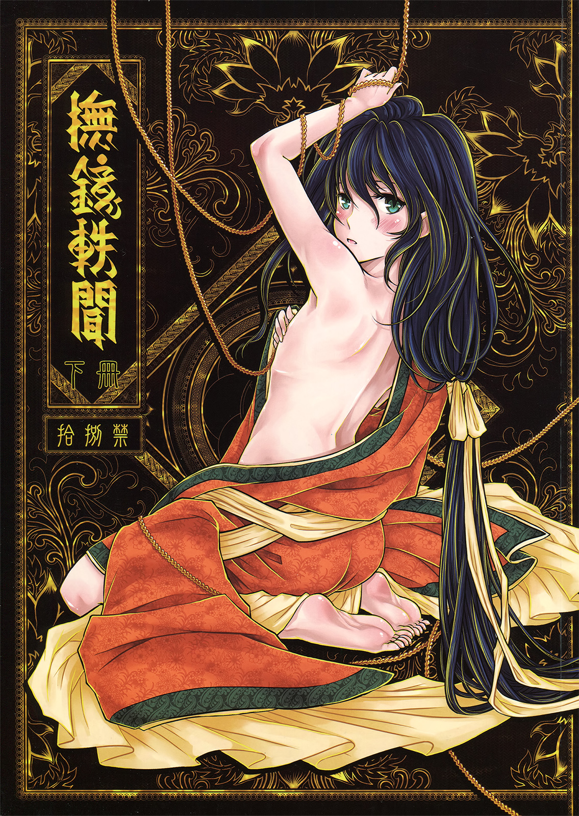 三色坊(黑青郎君)] 撫鏡軼聞下冊- 情色卡漫- JKF 捷克論壇