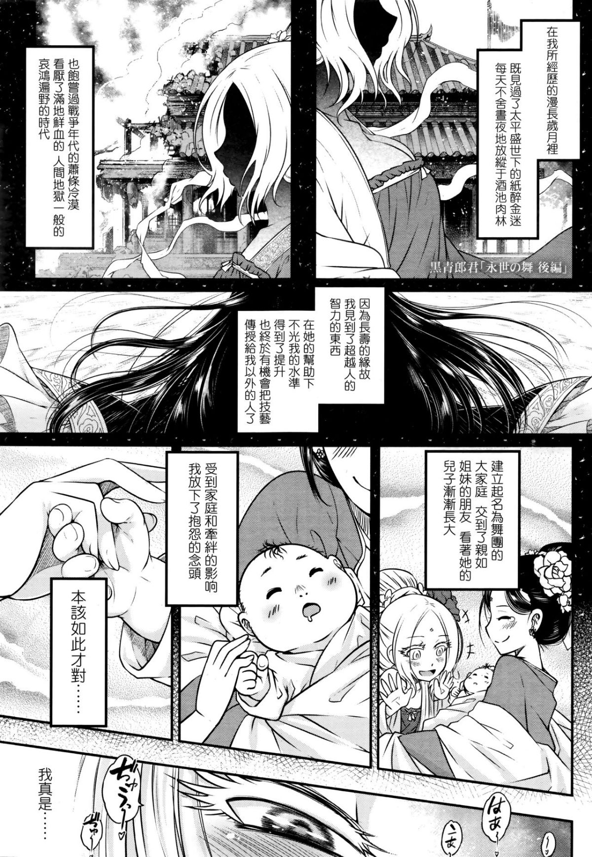 [黒青郎君] 永世の舞 後篇 - 情色卡漫 -