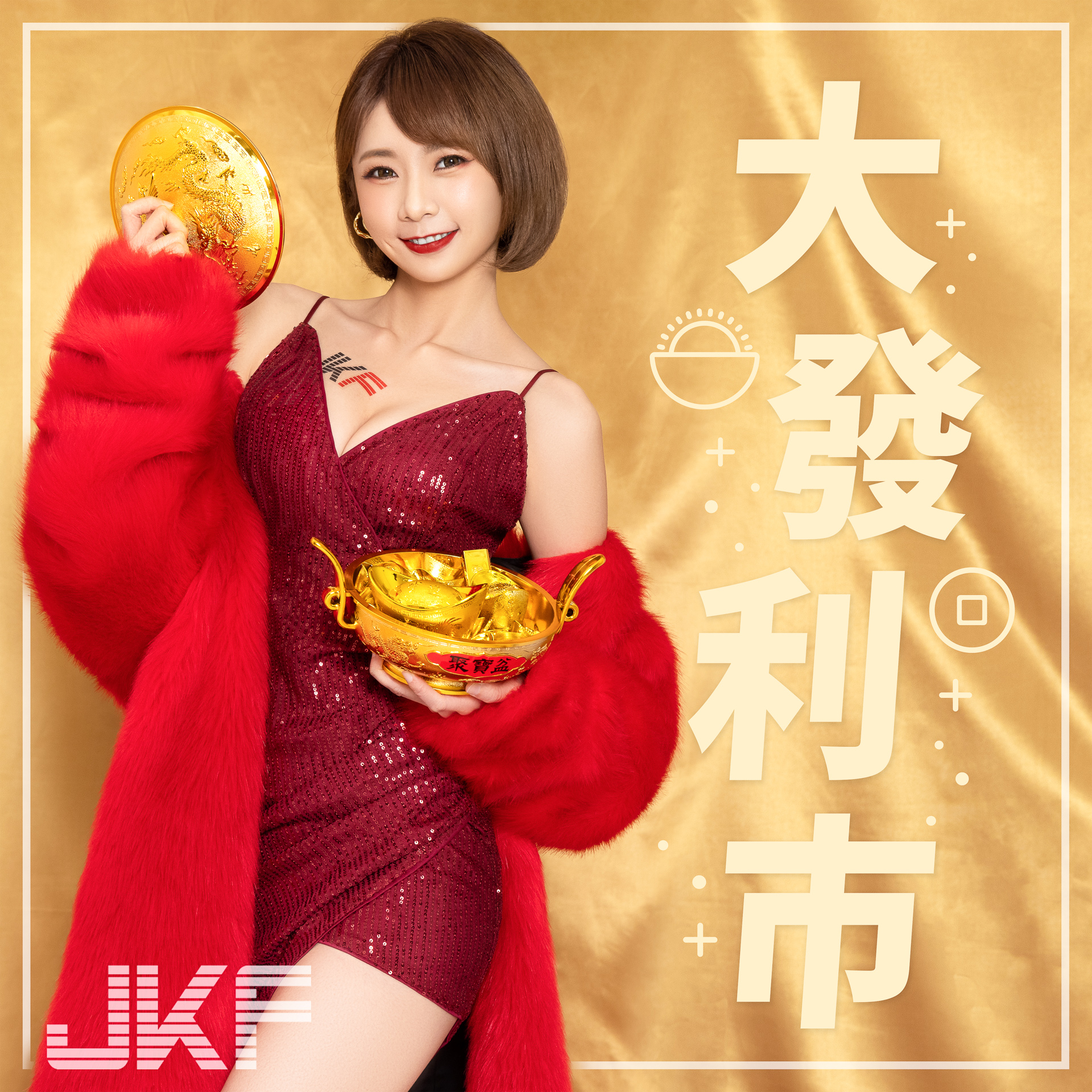 福虎生風！超火辣「JKF女郎」爆乳迎新春，邀你自摸發大財！