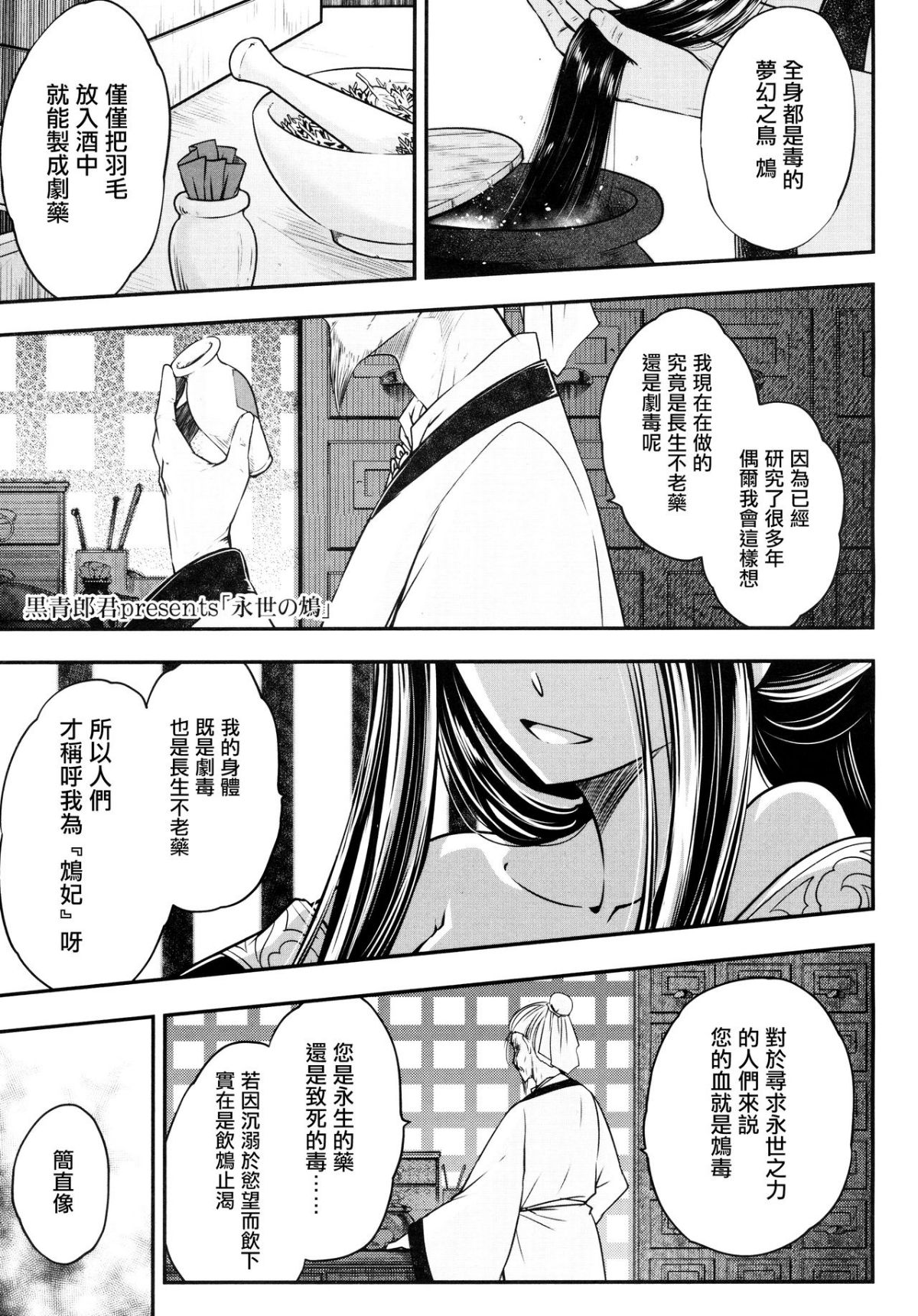 [黒青郎君] 永世の鴆 - 情色卡漫 -