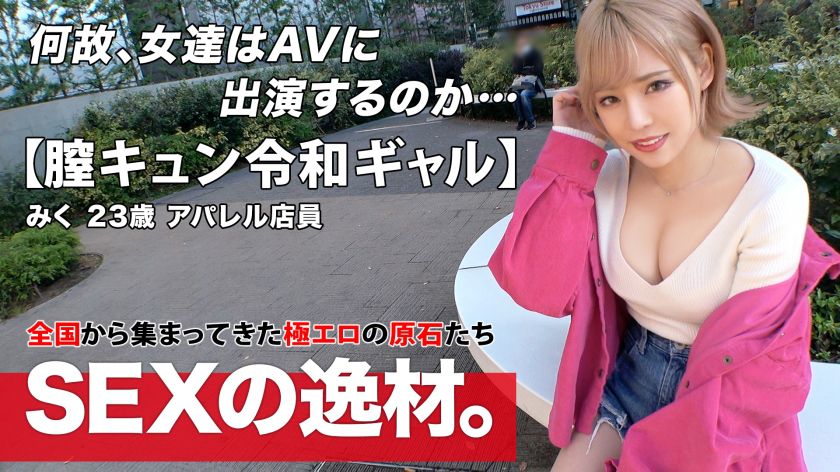みく 23歳 アパレル店員 募集ちゃん ～求む。一般素人女性～ 261ARA-524 - 貼圖 - 性感激情 -