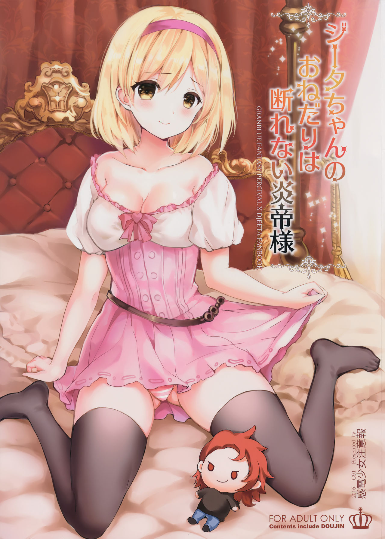[感電少女注意報 (真冬)] ジータちゃんのおねだりは斷れない炎帝様 (グランブルーファ... - 情色卡漫 -