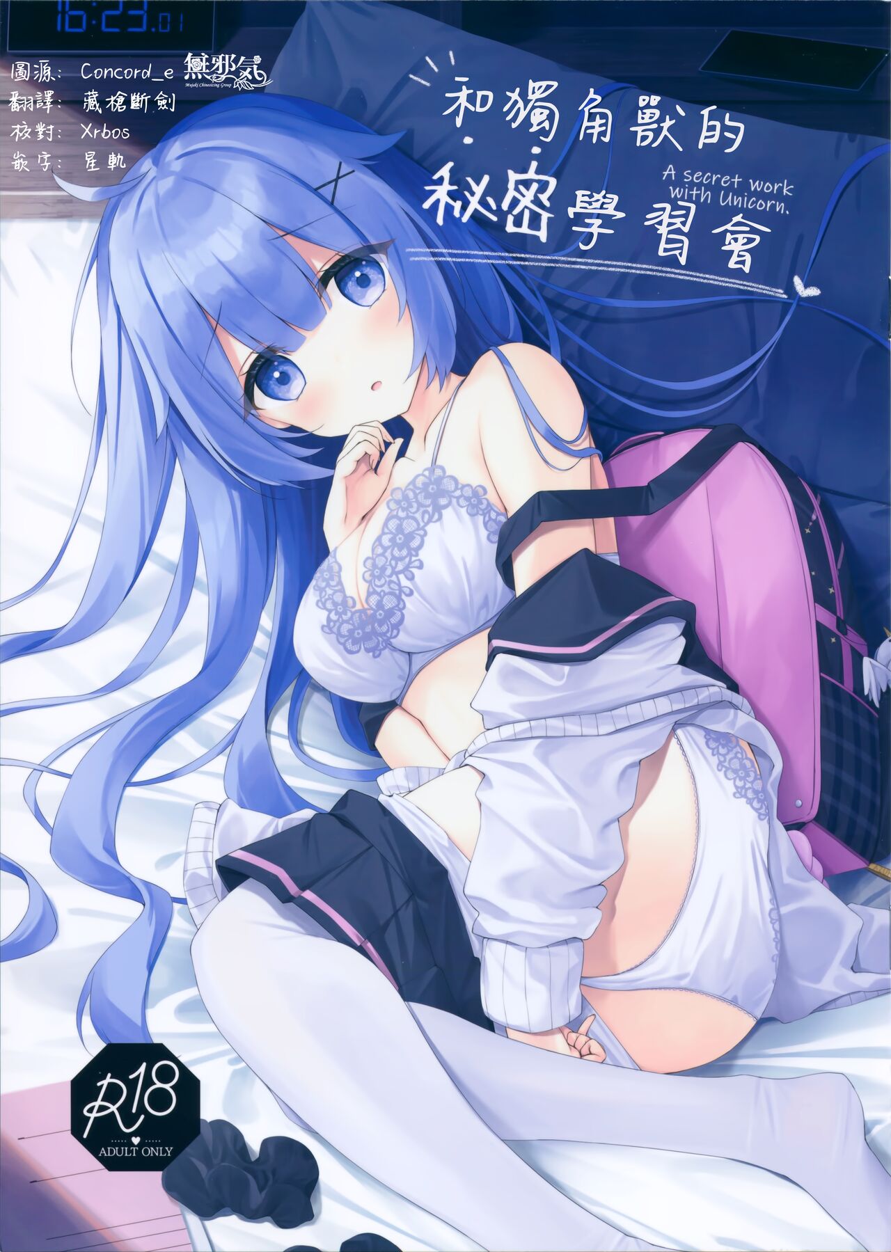 [すてらどろっぷ (皐月ゆきみ)] ユニコーンちゃんと秘密のお勉強會 - 情色卡漫 -