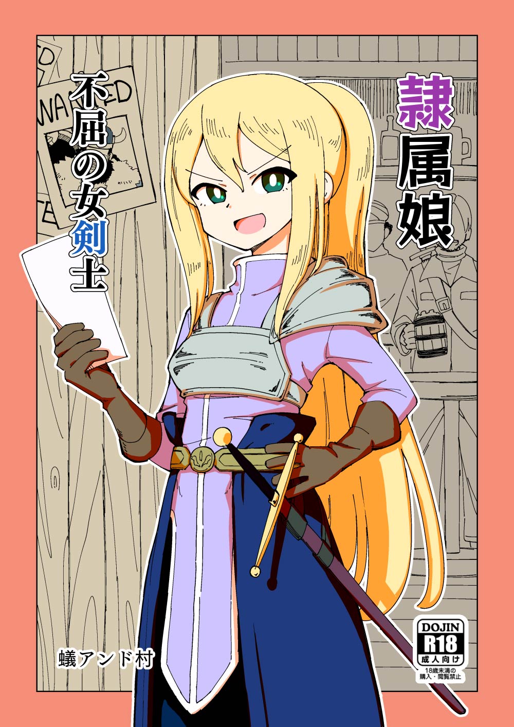 [ありむらんど (蟻アンド村)]隷屬娘～不屈の女剣士～ [中國翻訳] - 情色卡漫 -