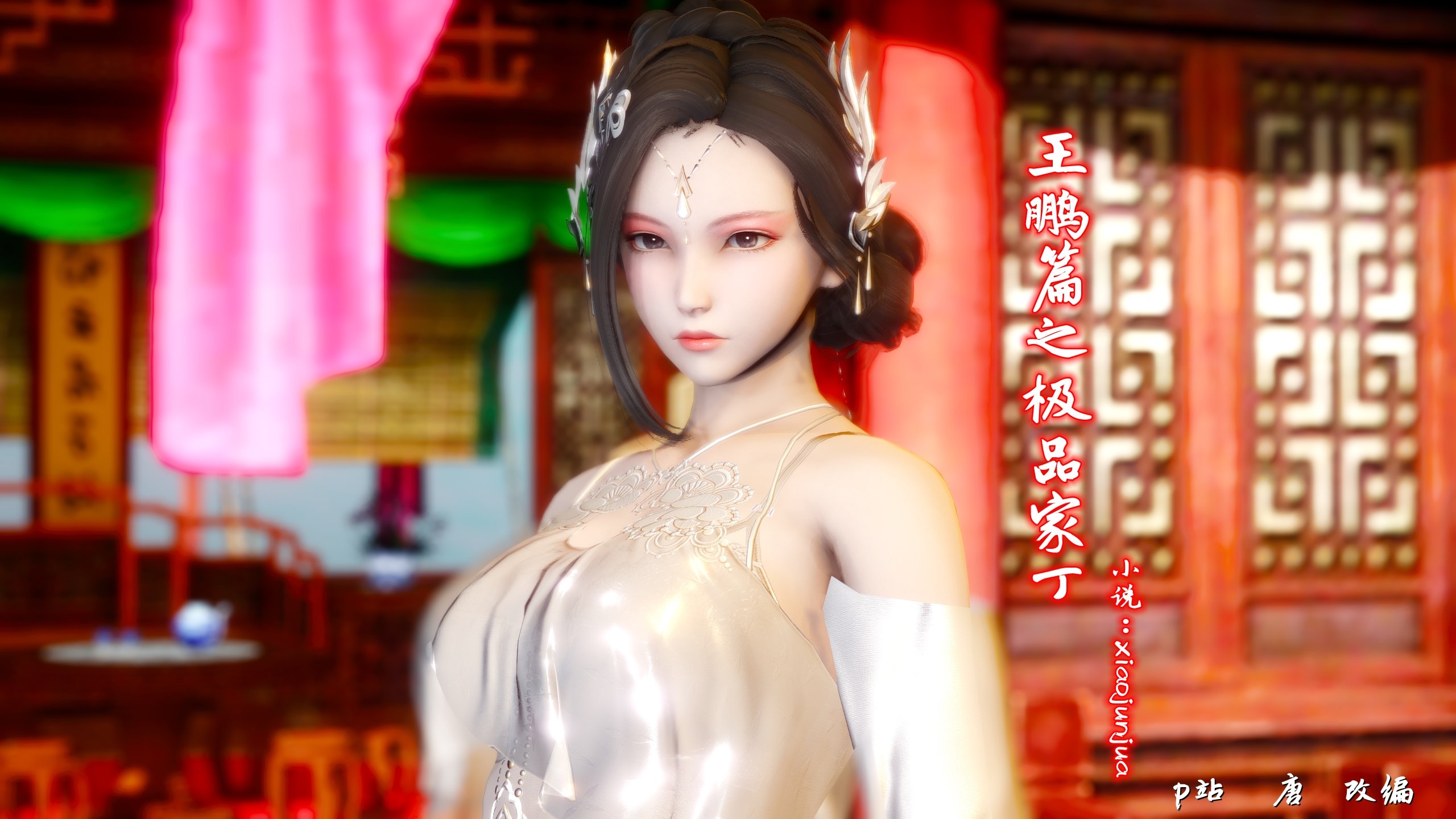 [唐] 王鵬篇之極品家丁(132P) - 情色卡漫 -