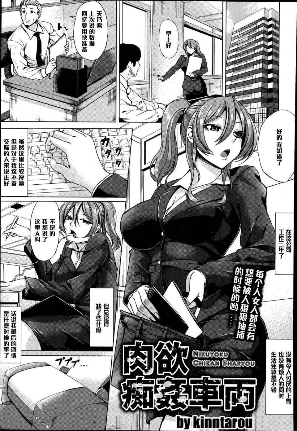 [kinntarou] 肉欲癡姦車両 - 情色卡漫 -