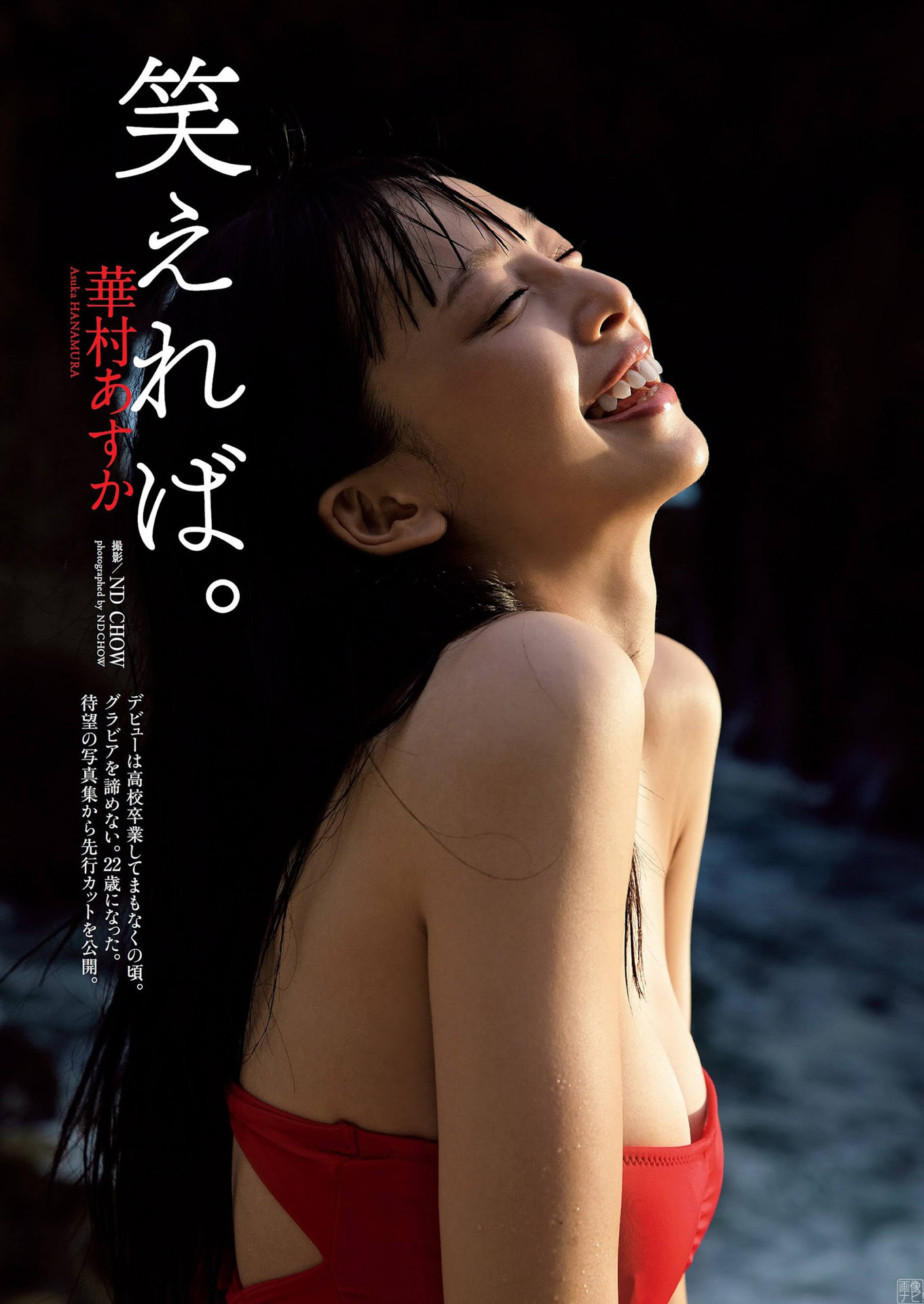 華村あすか 柔肌の女神--2022/1/26追加 ここから-- - 亞洲美女 -