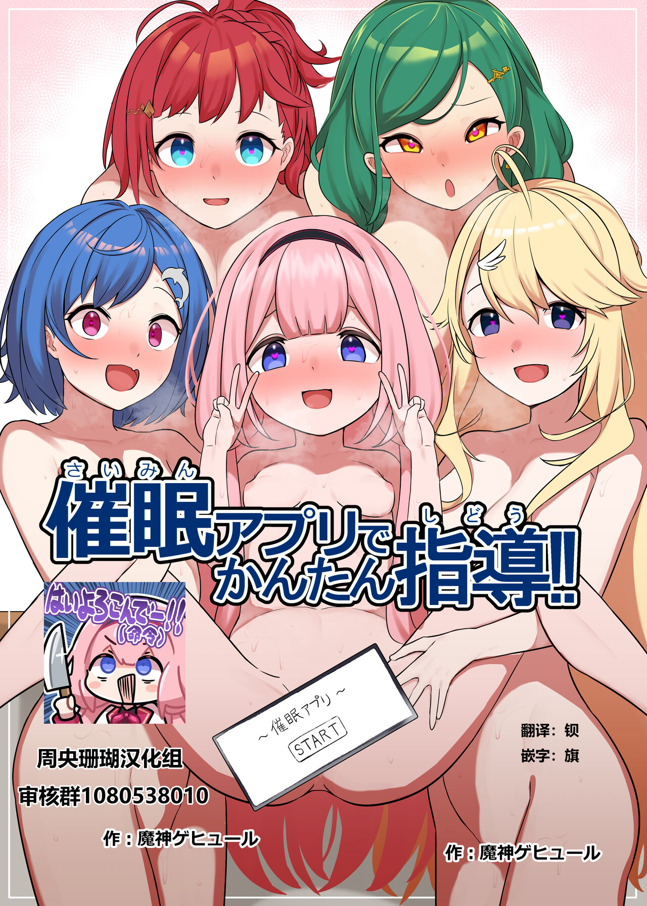 [Gehyul Great Demon(魔神ゲヒュール)]催眠アプリでかんたん指導!![中國翻訳] - 情色卡漫 -